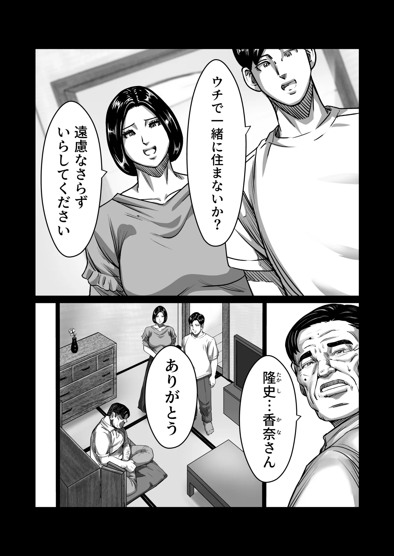 義父が性欲の化け物になった日 1-3 Page.10