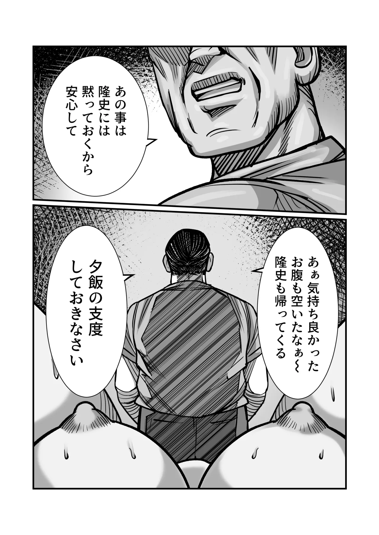 義父が性欲の化け物になった日 1-3 Page.102