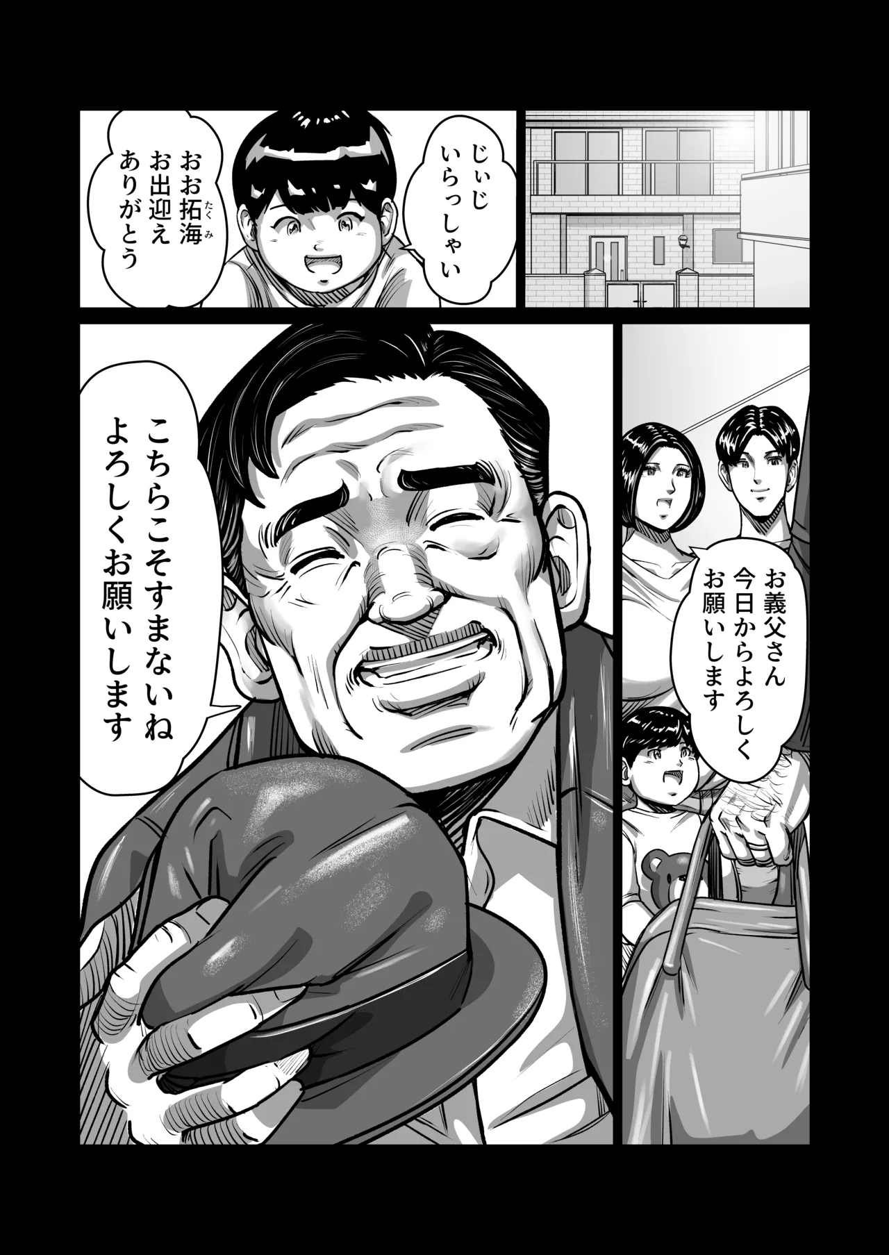 義父が性欲の化け物になった日 1-3 Page.11