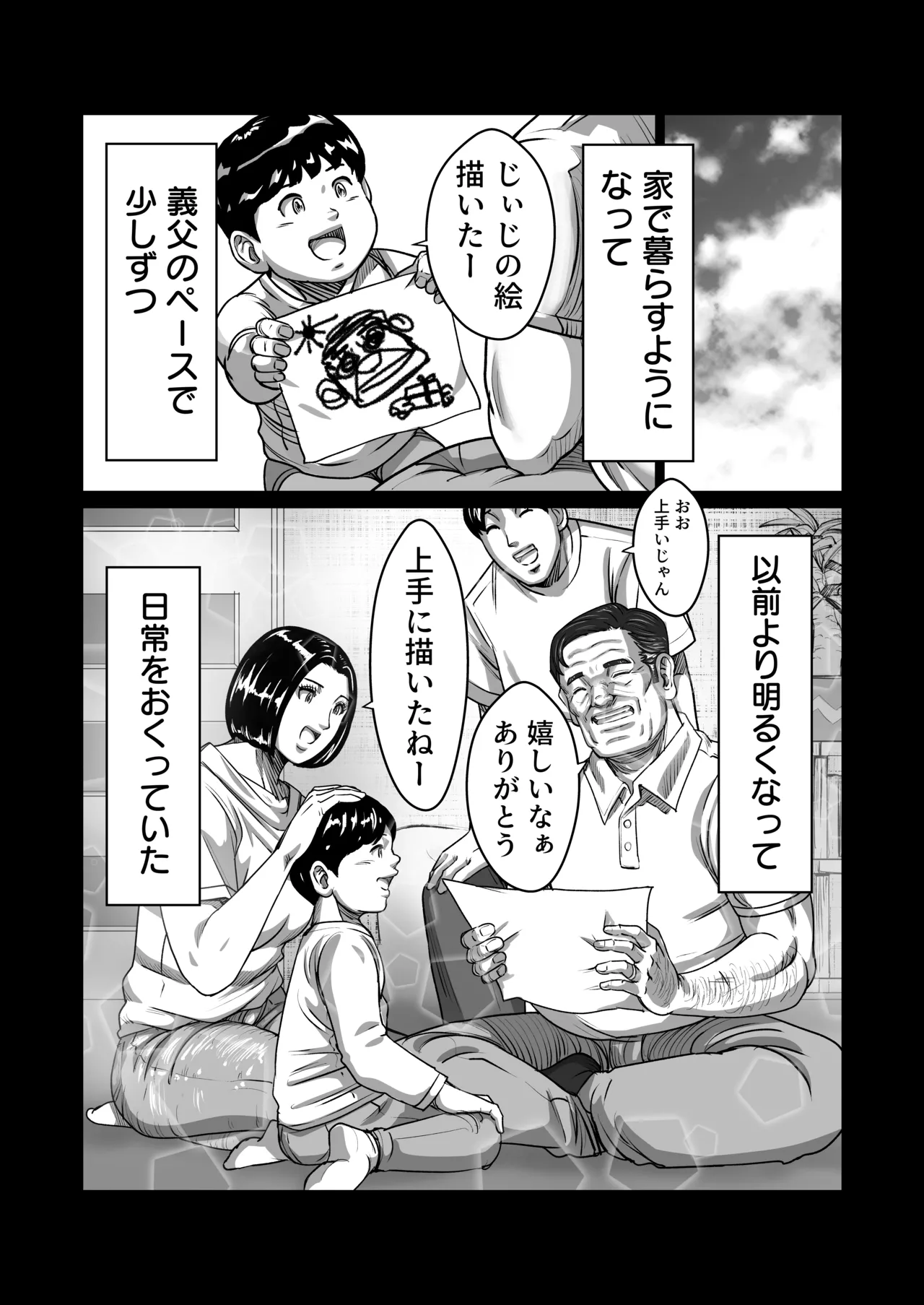義父が性欲の化け物になった日 1-3 Page.12
