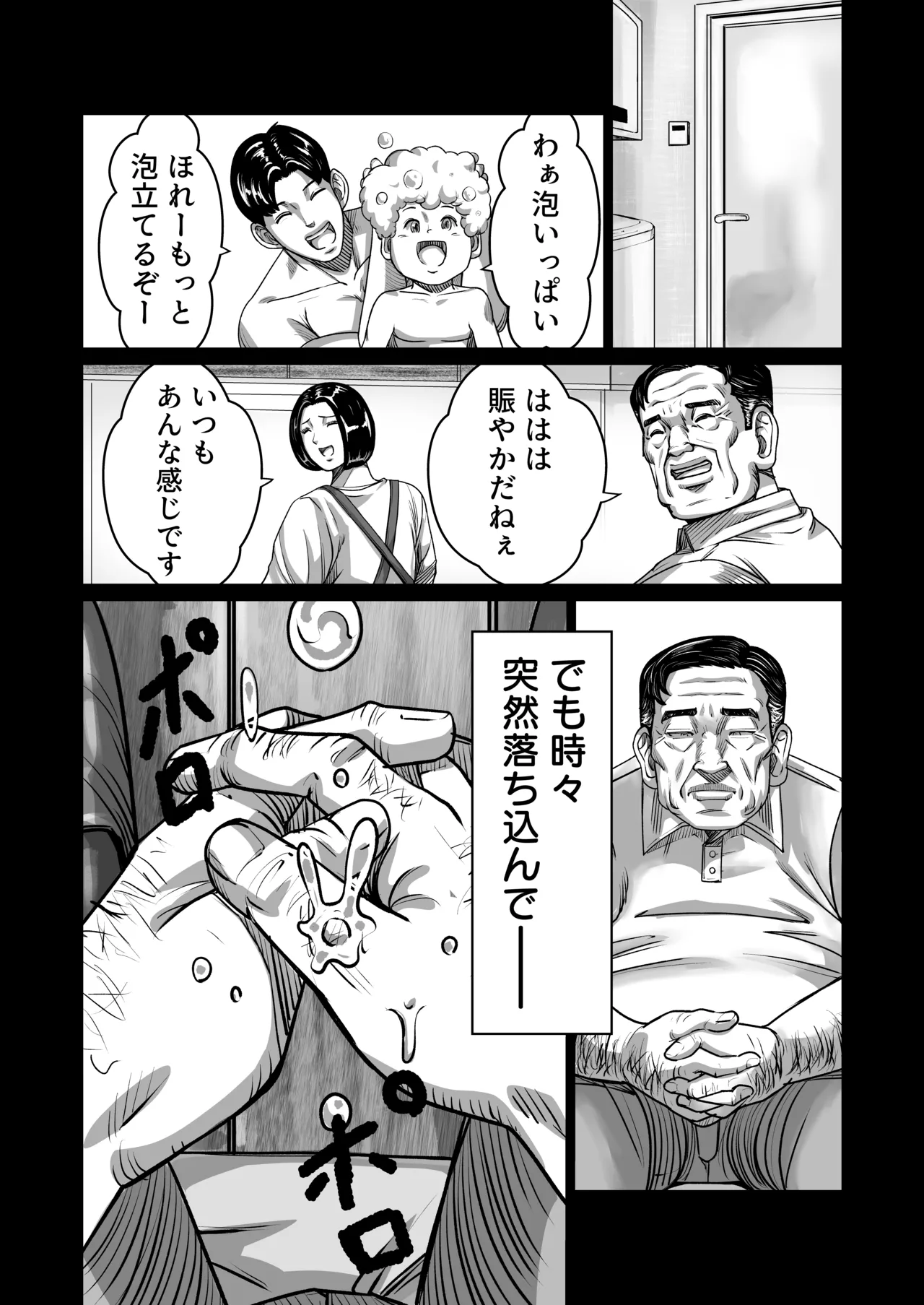 義父が性欲の化け物になった日 1-3 Page.13
