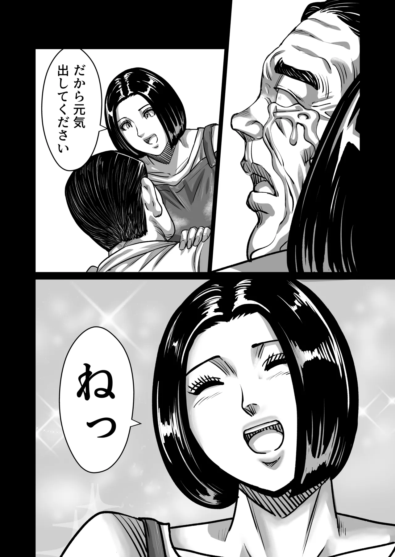 義父が性欲の化け物になった日 1-3 Page.15