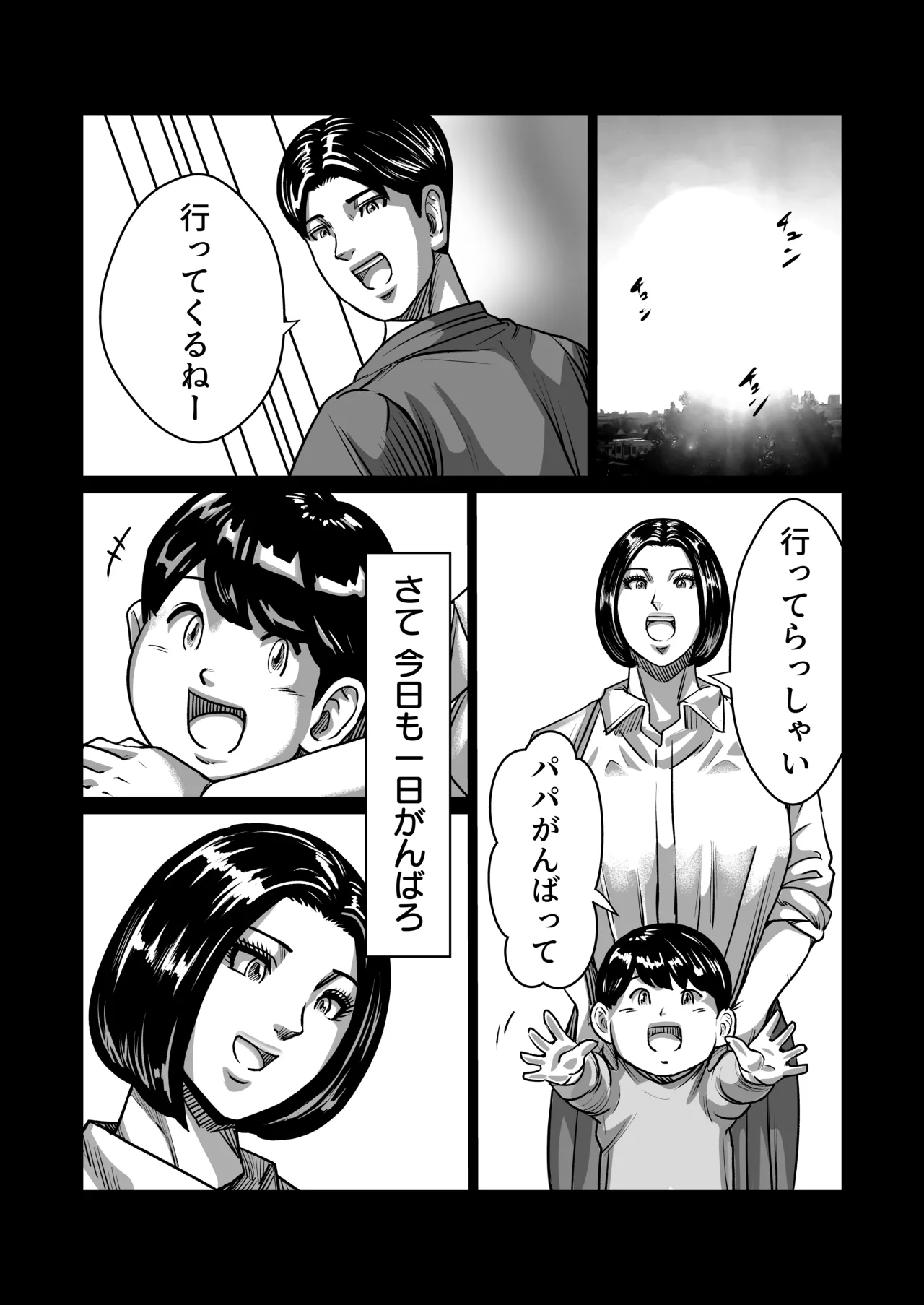 義父が性欲の化け物になった日 1-3 Page.17