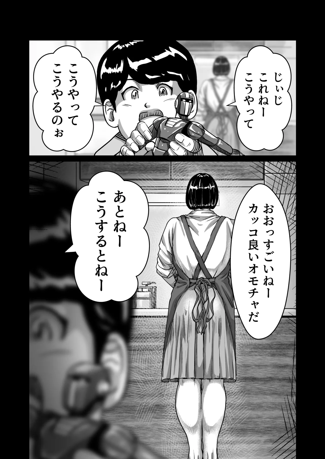 義父が性欲の化け物になった日 1-3 Page.18