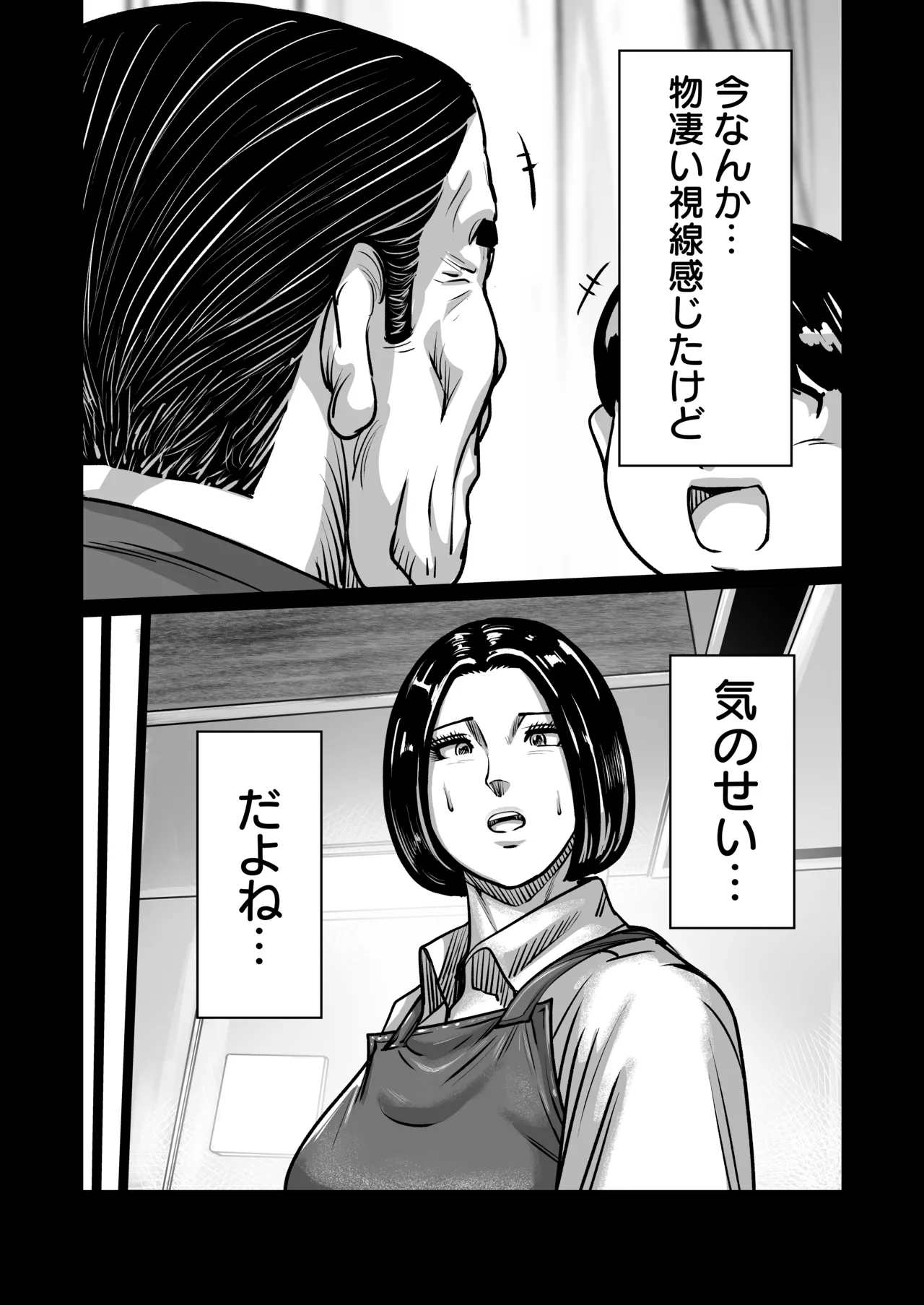 義父が性欲の化け物になった日 1-3 Page.23