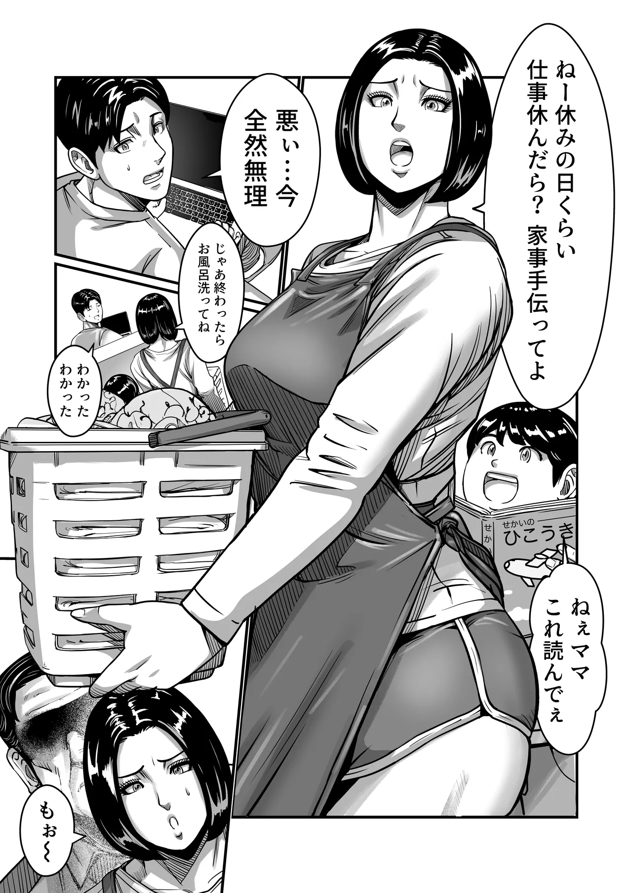 義父が性欲の化け物になった日 1-3 Page.28