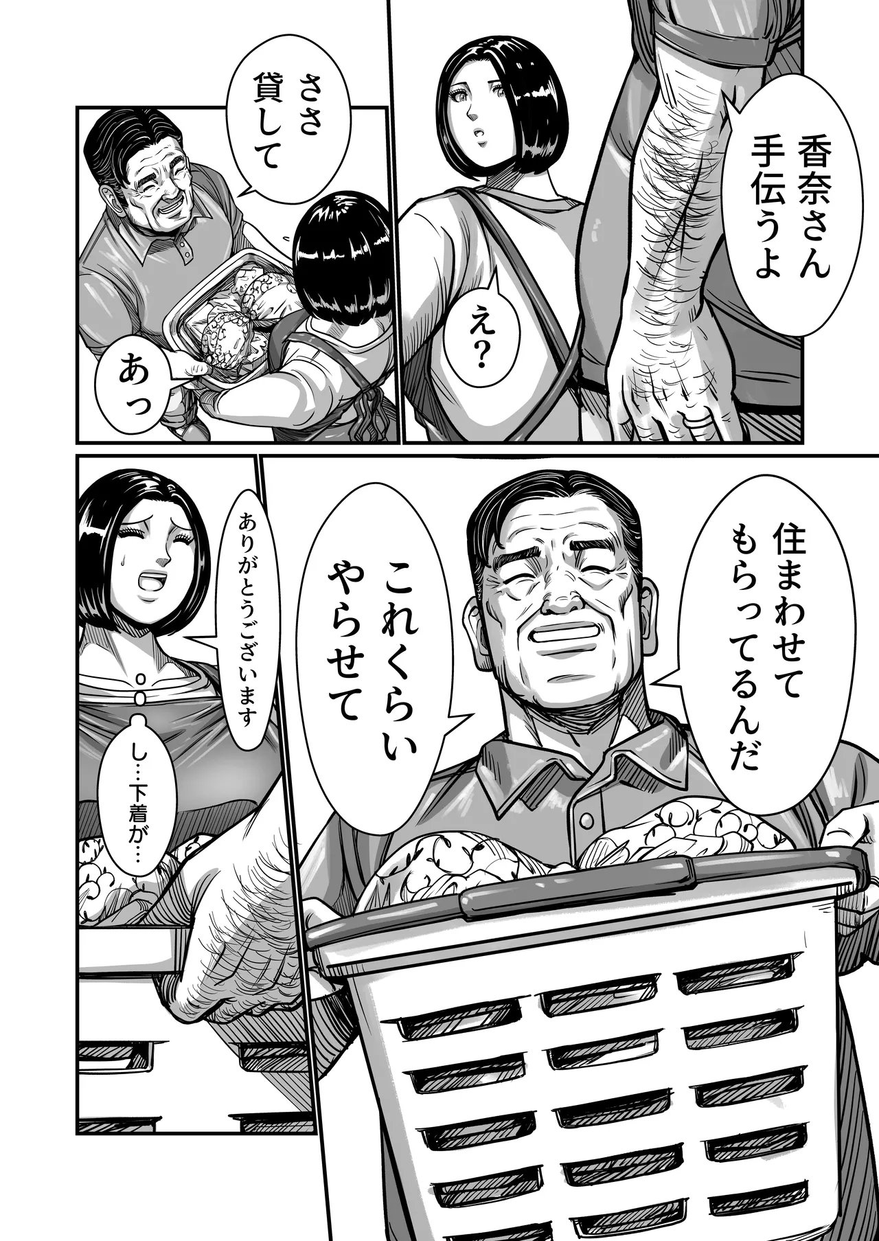 義父が性欲の化け物になった日 1-3 Page.29