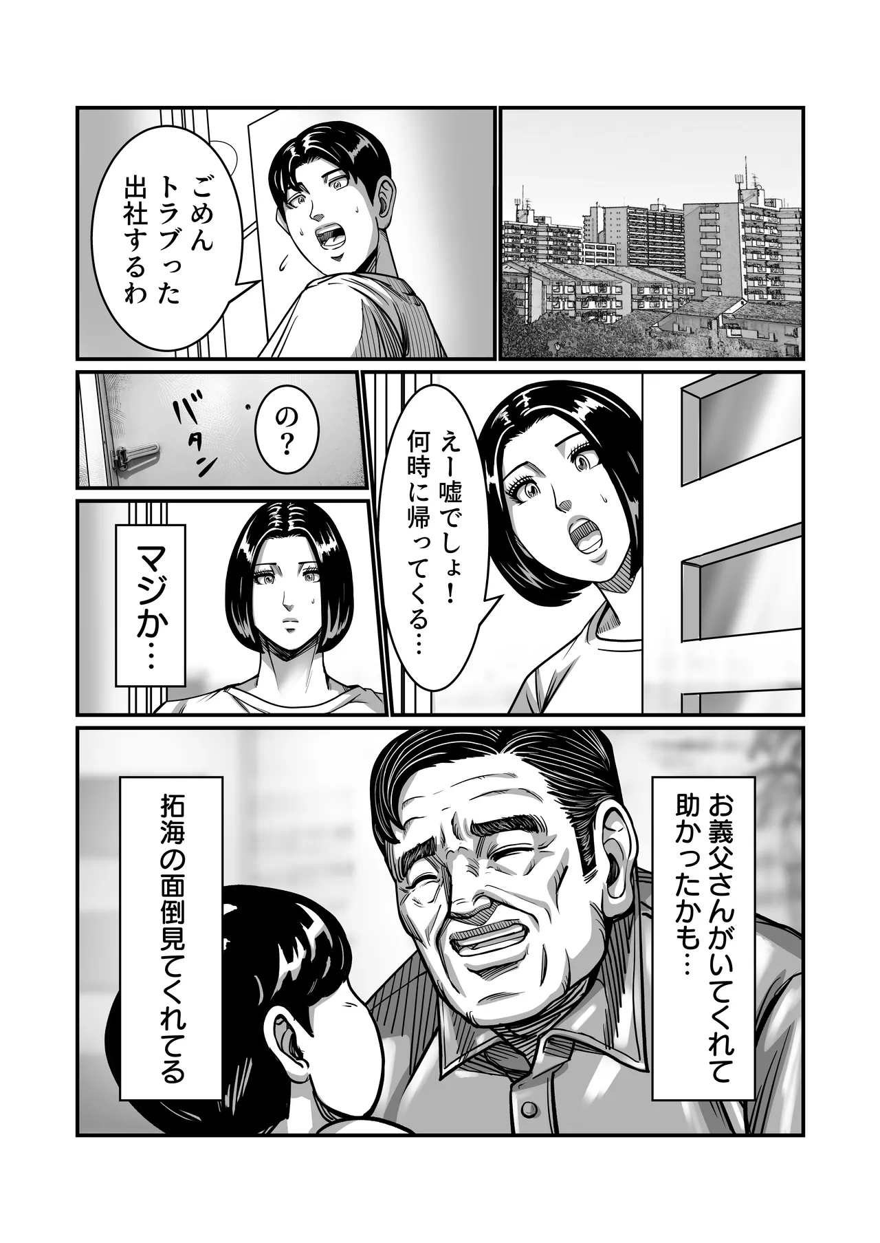 義父が性欲の化け物になった日 1-3 Page.32