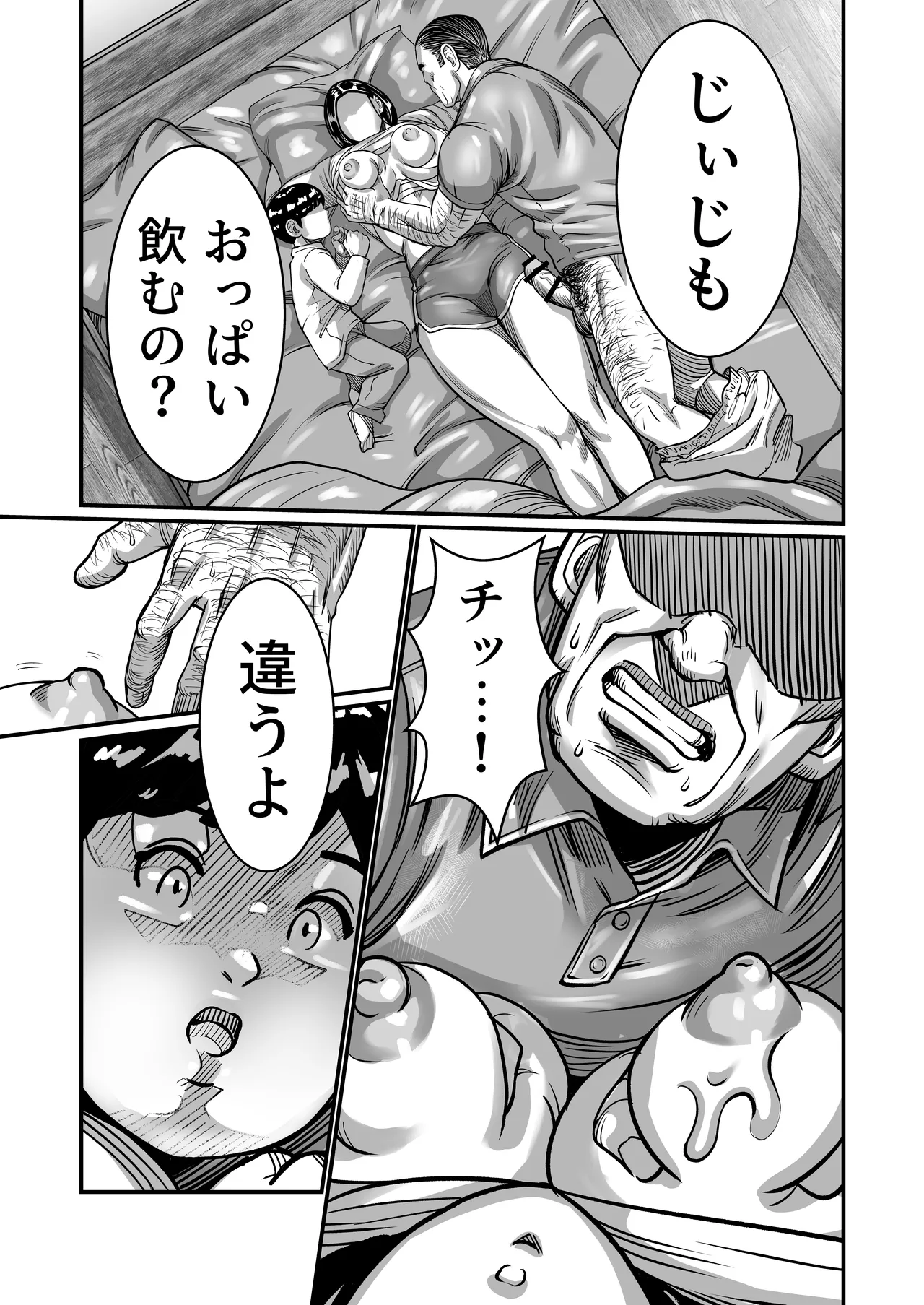 義父が性欲の化け物になった日 1-3 Page.46