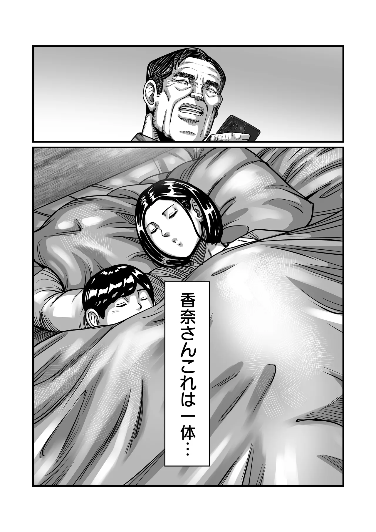 義父が性欲の化け物になった日 1-3 Page.51