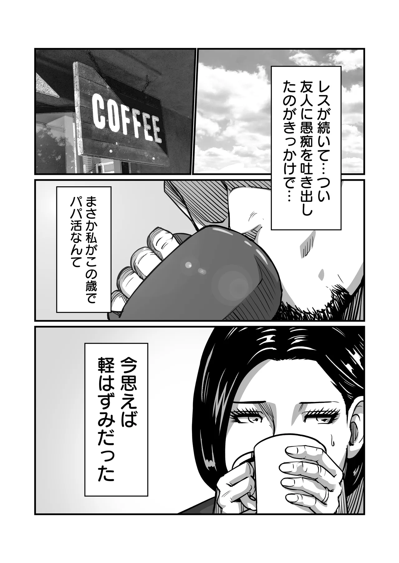 義父が性欲の化け物になった日 1-3 Page.54