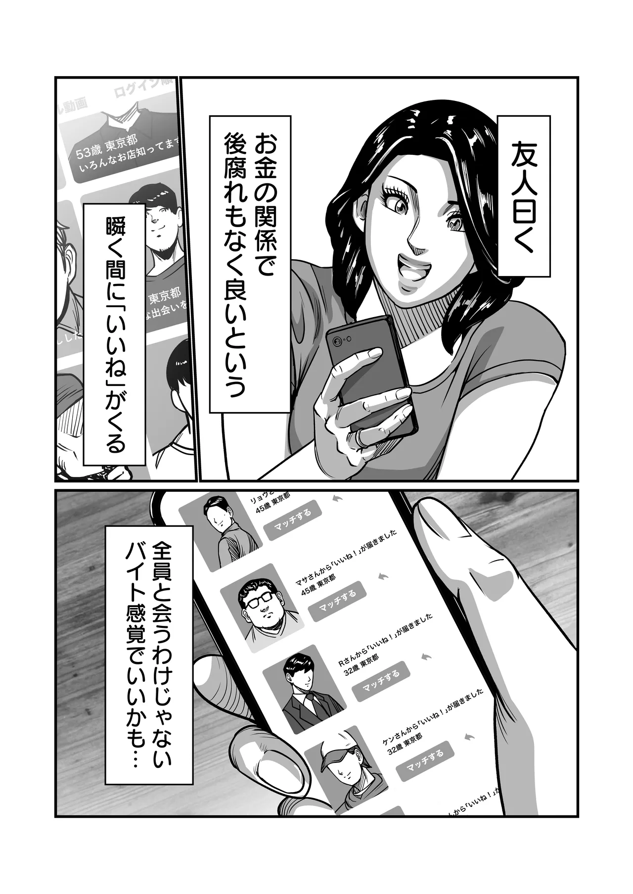 義父が性欲の化け物になった日 1-3 Page.55