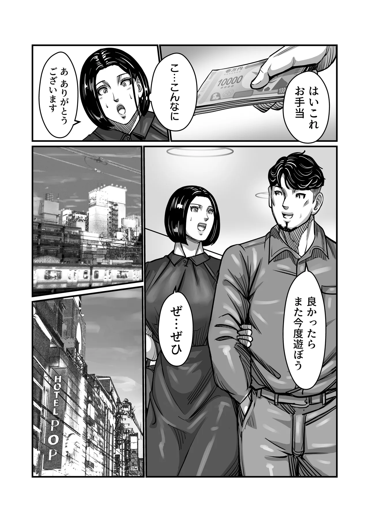 義父が性欲の化け物になった日 1-3 Page.71