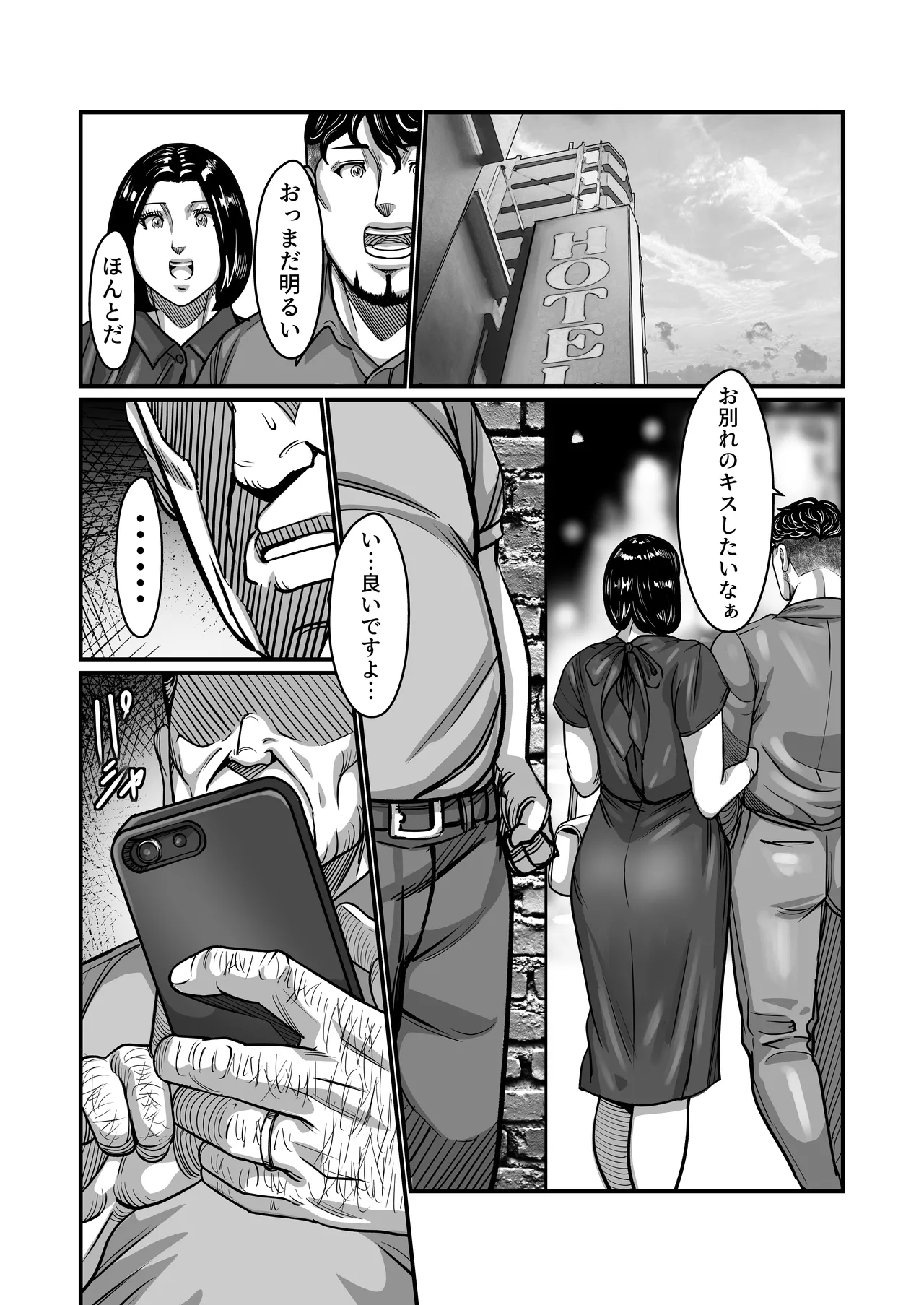 義父が性欲の化け物になった日 1-3 Page.72