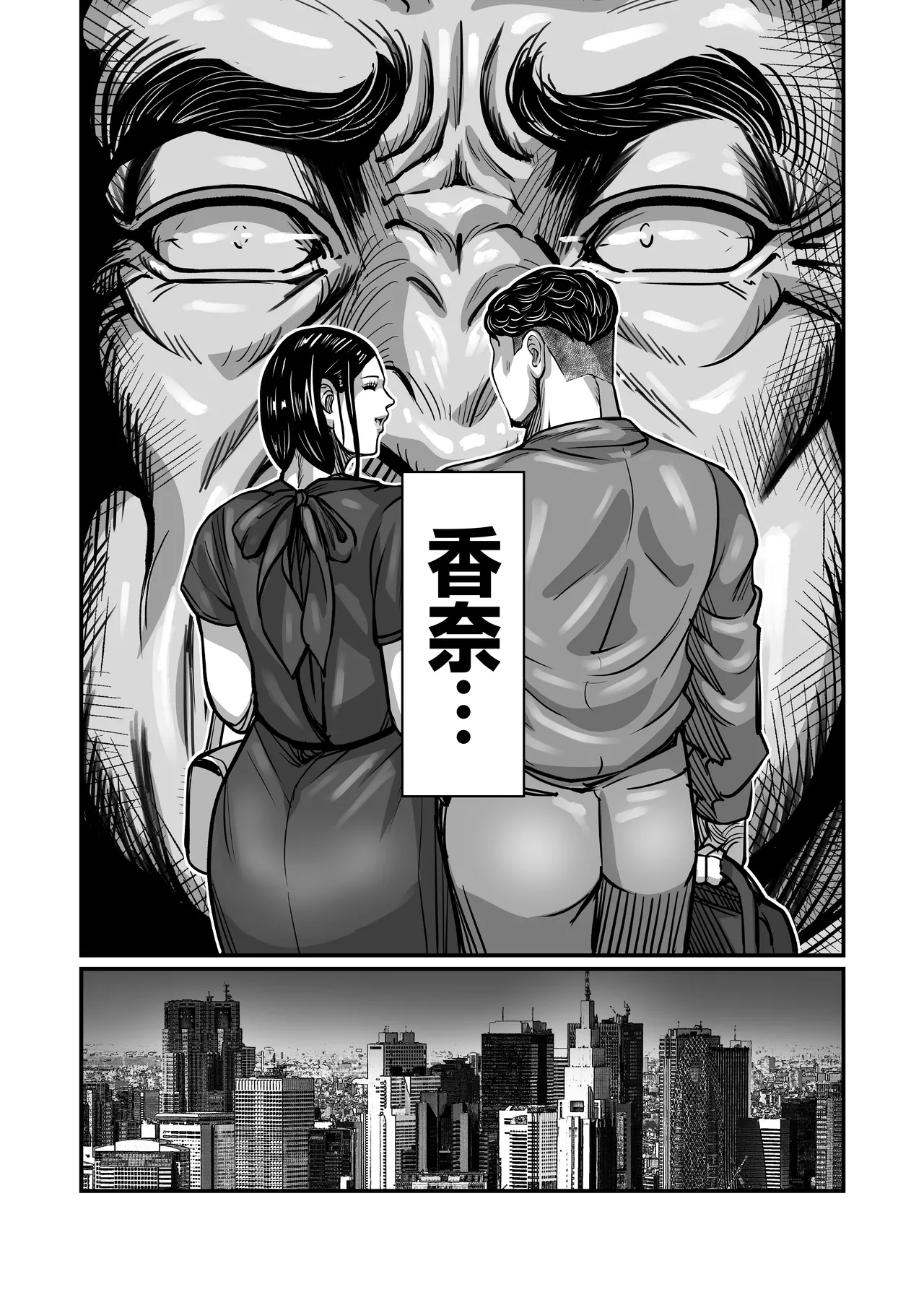 義父が性欲の化け物になった日 1-3 Page.73