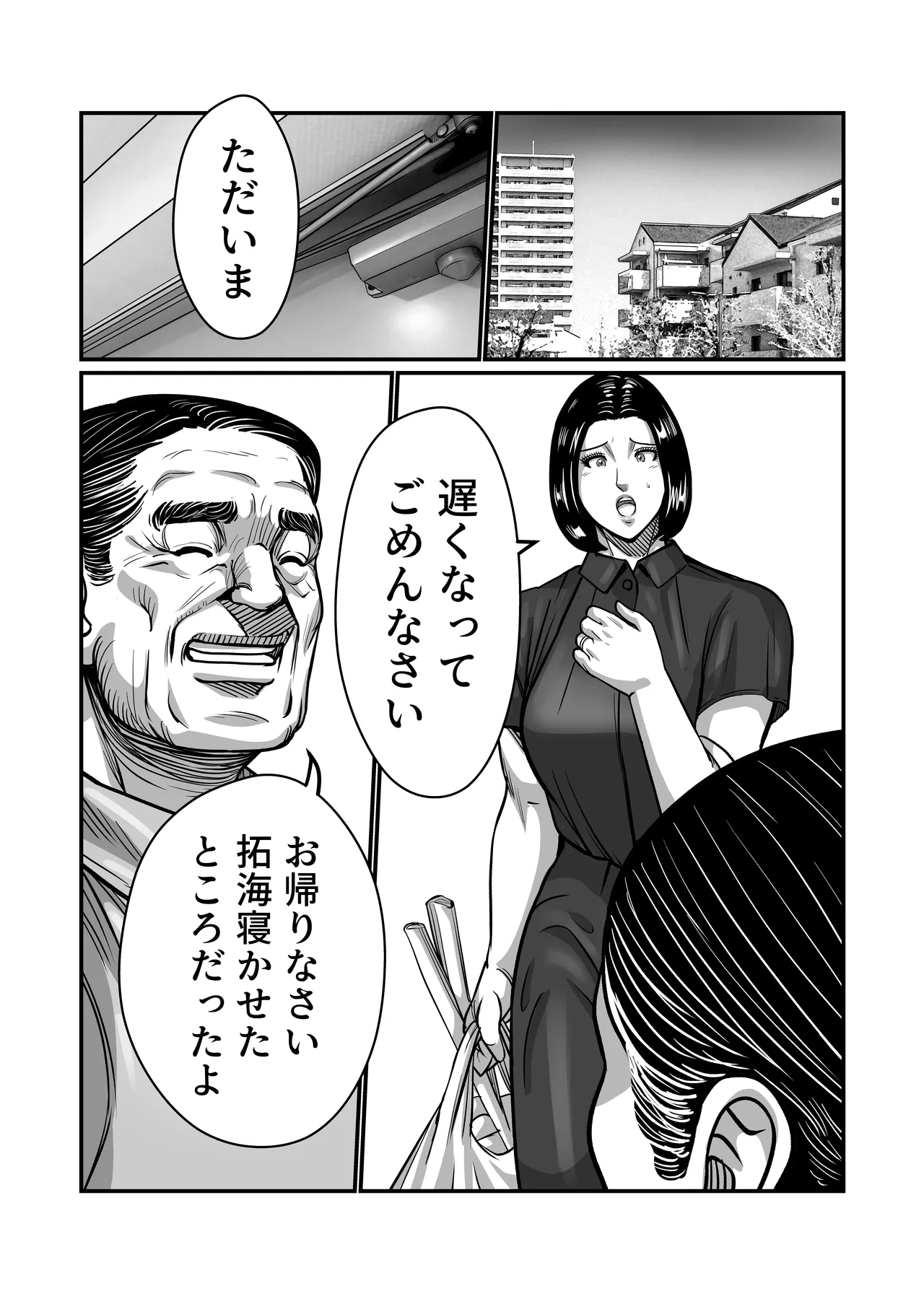 義父が性欲の化け物になった日 1-3 Page.74