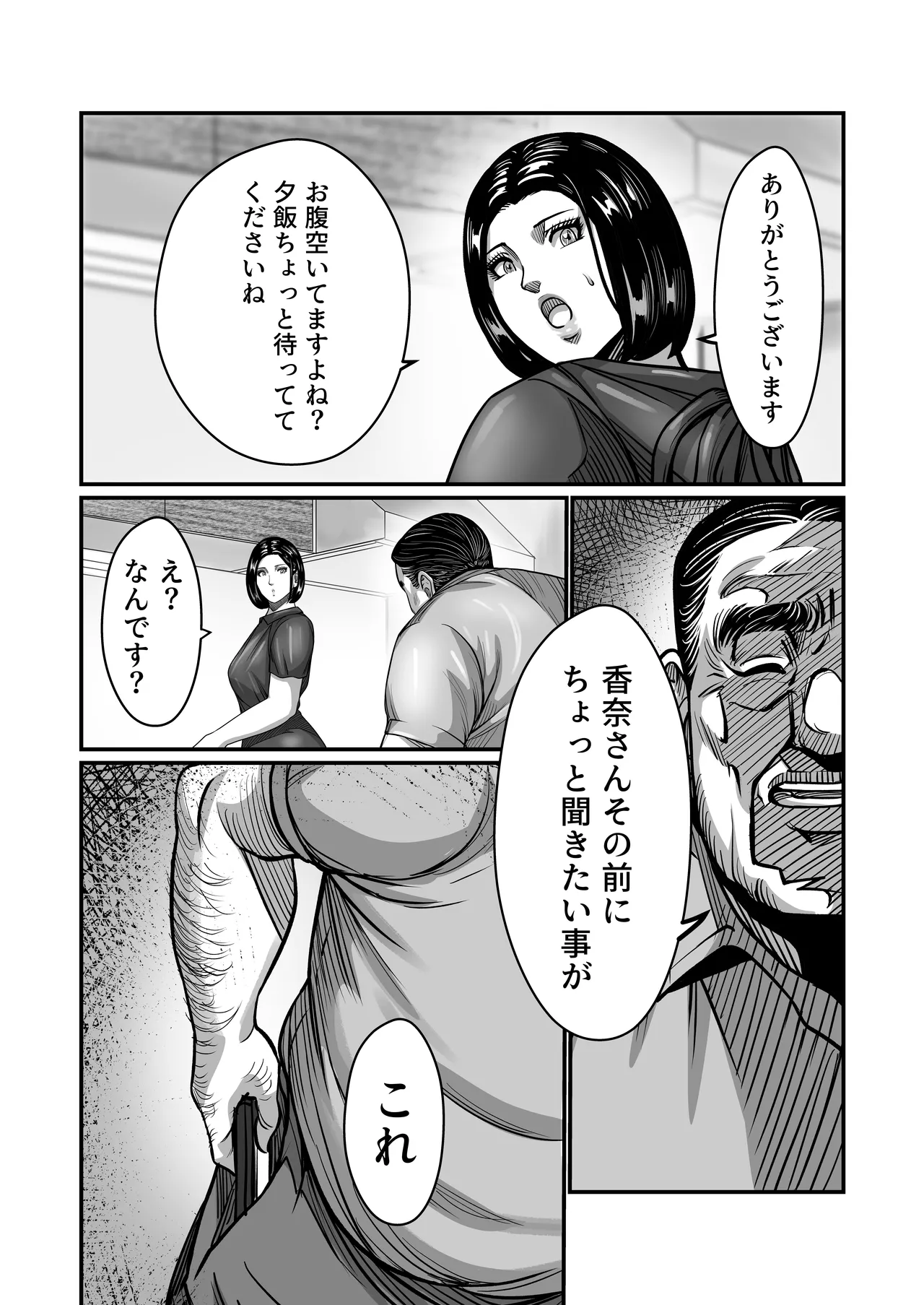 義父が性欲の化け物になった日 1-3 Page.75