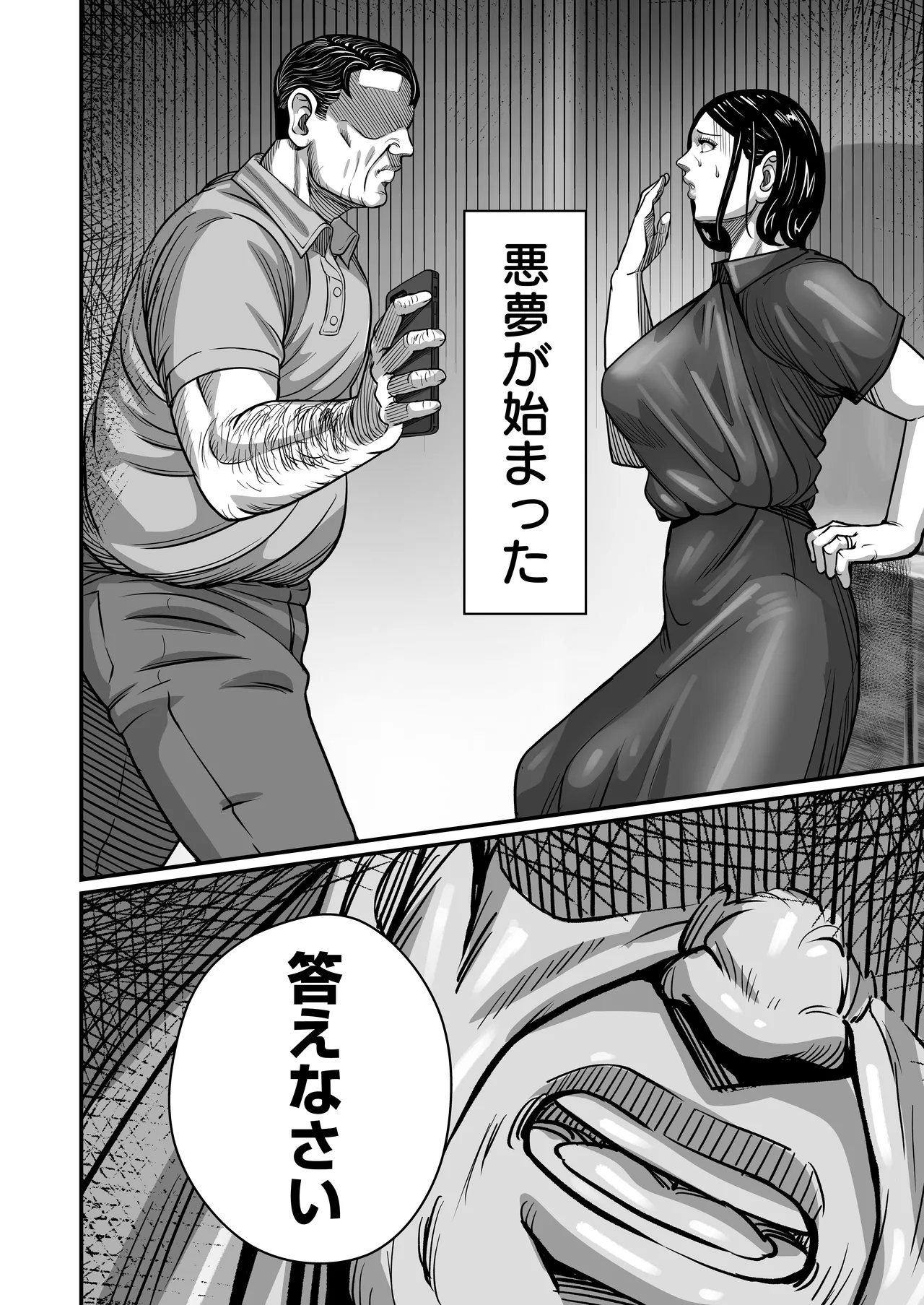 義父が性欲の化け物になった日 1-3 Page.77