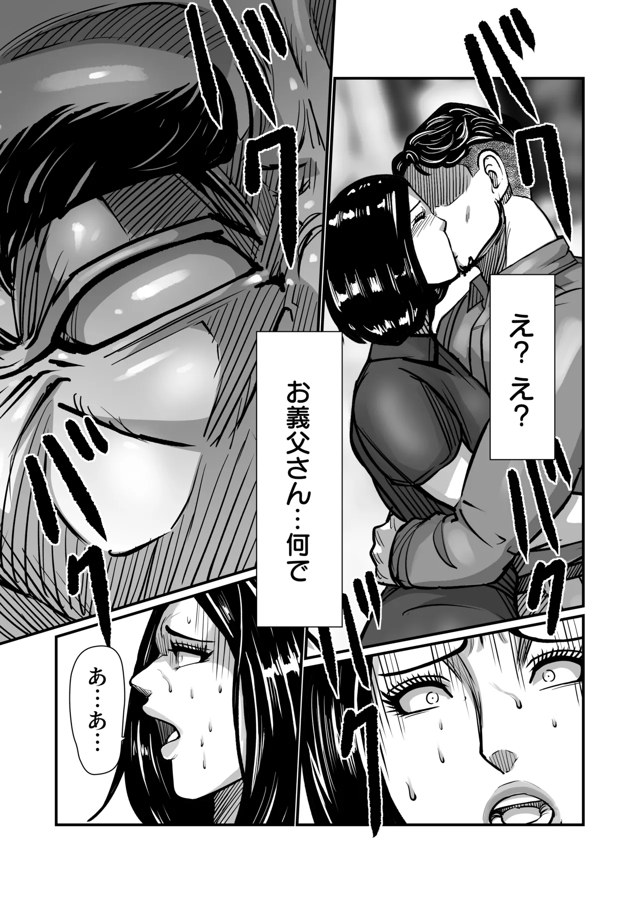 義父が性欲の化け物になった日 1-3 Page.80