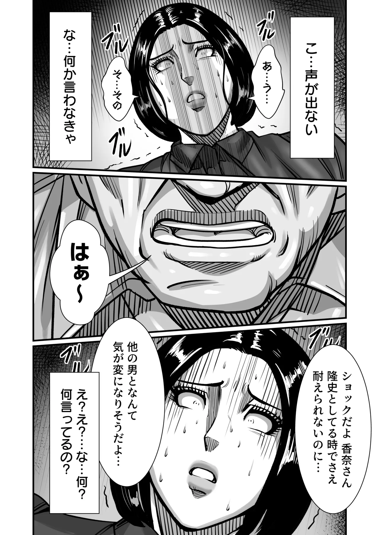 義父が性欲の化け物になった日 1-3 Page.82