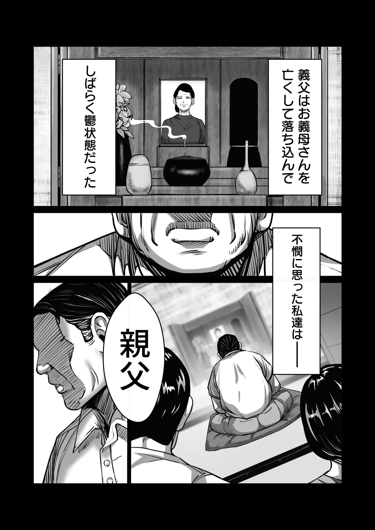 義父が性欲の化け物になった日 1-3 Page.9