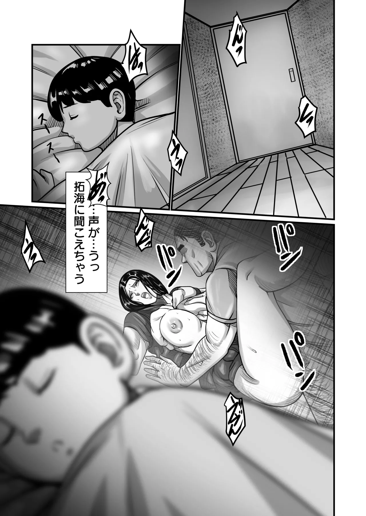 義父が性欲の化け物になった日 1-3 Page.96