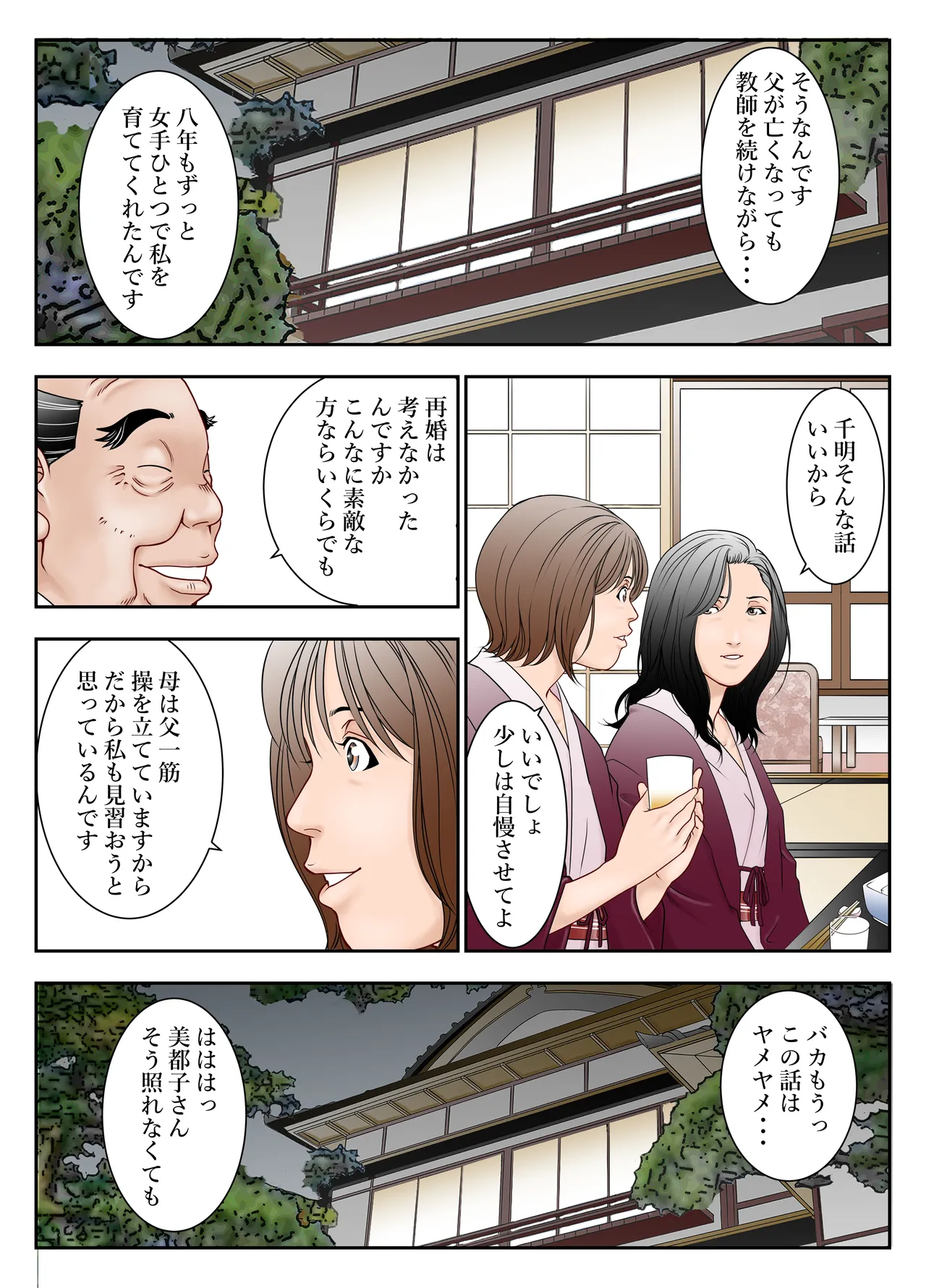 ぎふまみれ Page.5