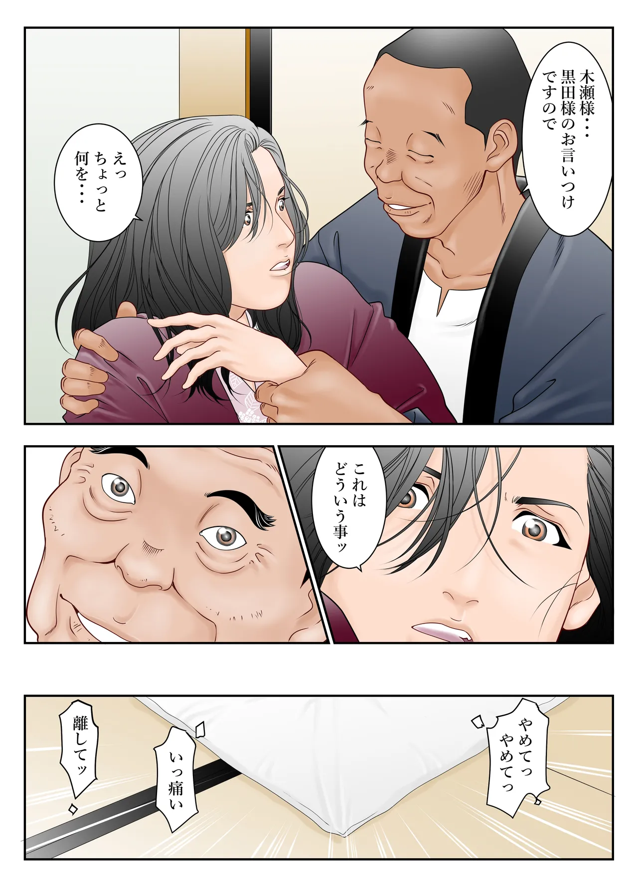 ぎふまみれ Page.9