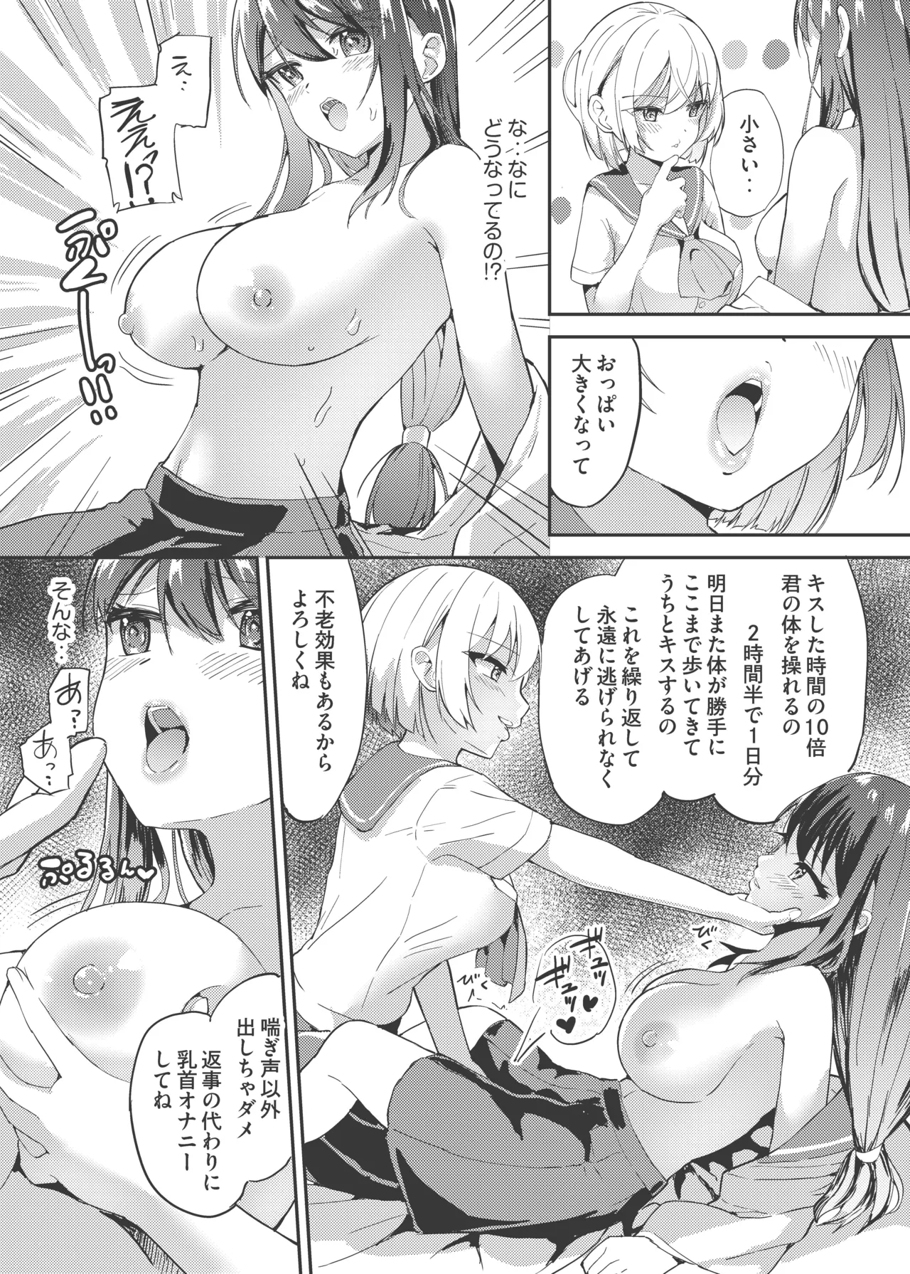 朝露 Page.10