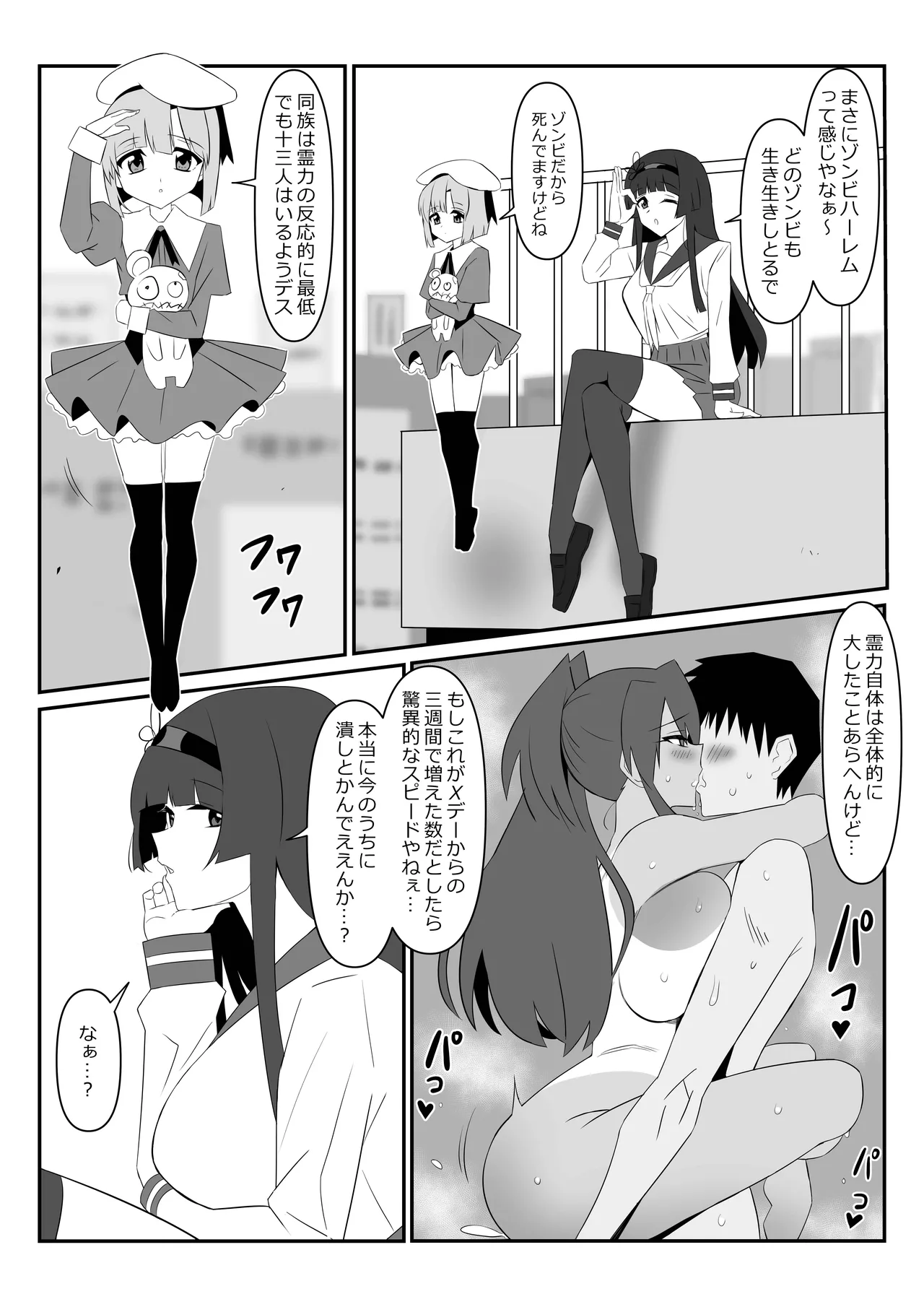 ゾンビハーレムライフ～抗体持ちの俺と爆乳ゾンビ～ 10 Page.15