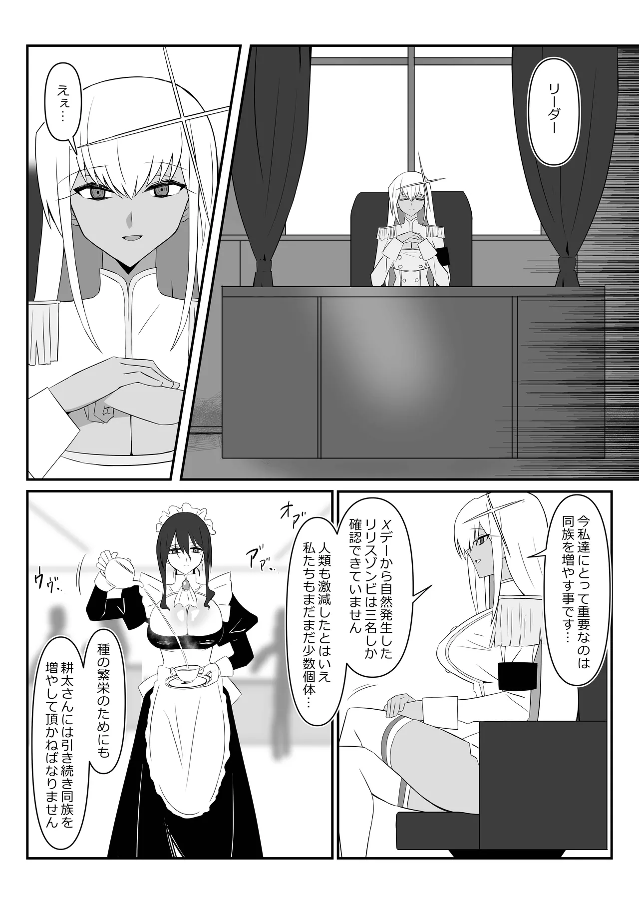 ゾンビハーレムライフ～抗体持ちの俺と爆乳ゾンビ～ 10 Page.16