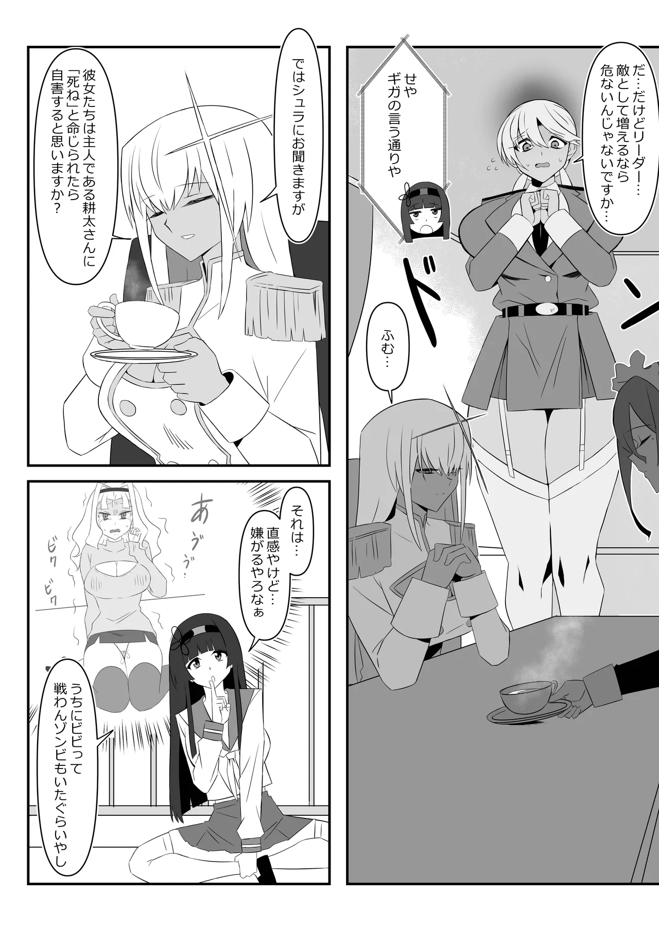ゾンビハーレムライフ～抗体持ちの俺と爆乳ゾンビ～ 10 Page.17
