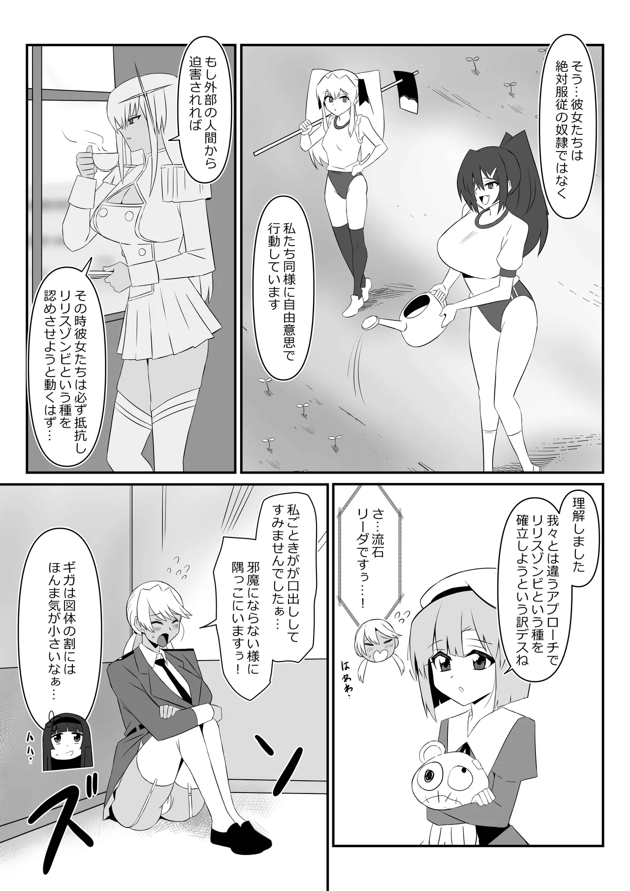 ゾンビハーレムライフ～抗体持ちの俺と爆乳ゾンビ～ 10 Page.18