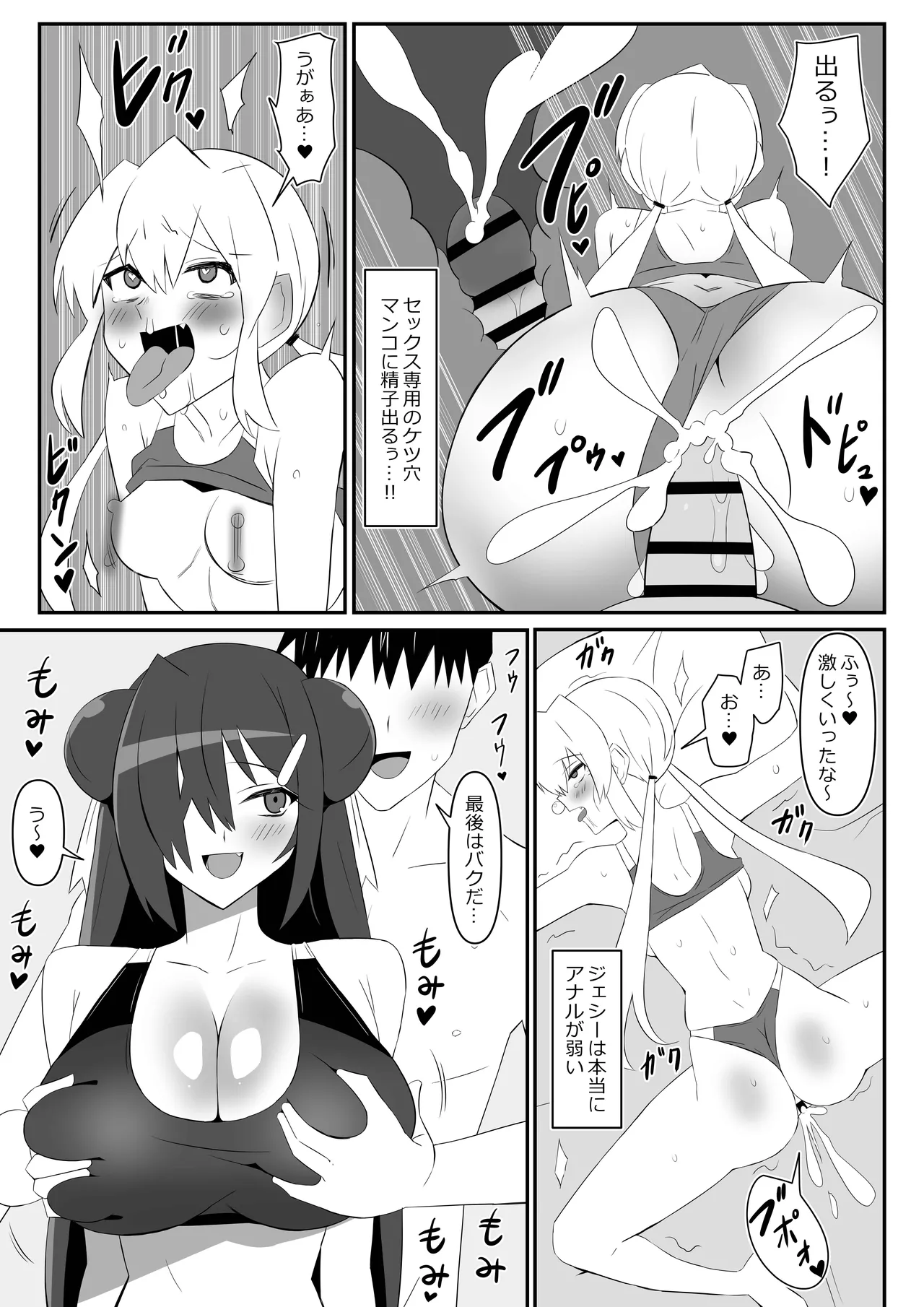 ゾンビハーレムライフ～抗体持ちの俺と爆乳ゾンビ～ 10 Page.33