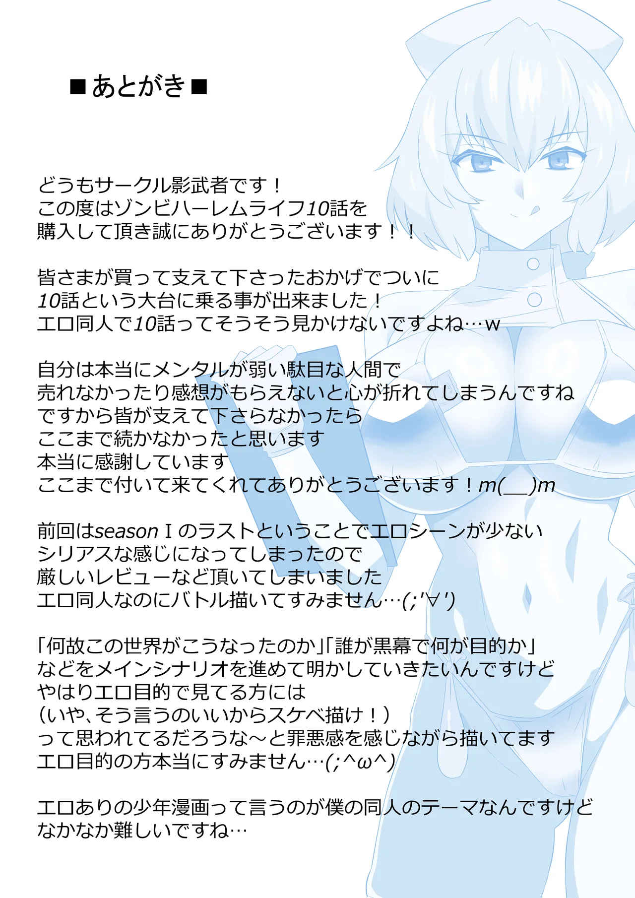 ゾンビハーレムライフ～抗体持ちの俺と爆乳ゾンビ～ 10 Page.39