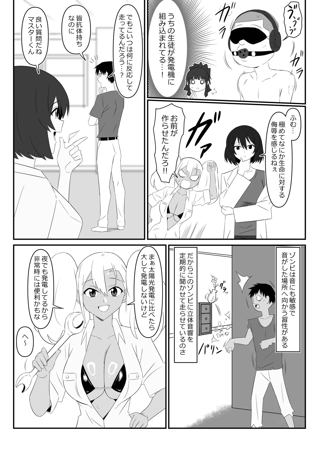 ゾンビハーレムライフ～抗体持ちの俺と爆乳ゾンビ～ 10 Page.4