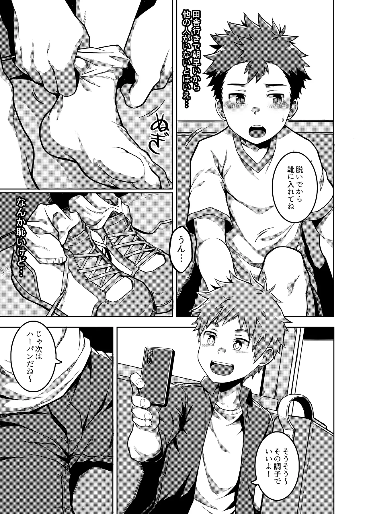 俺のクラスメイトは露出狂だった件 ~田舎旅編~ Page.10