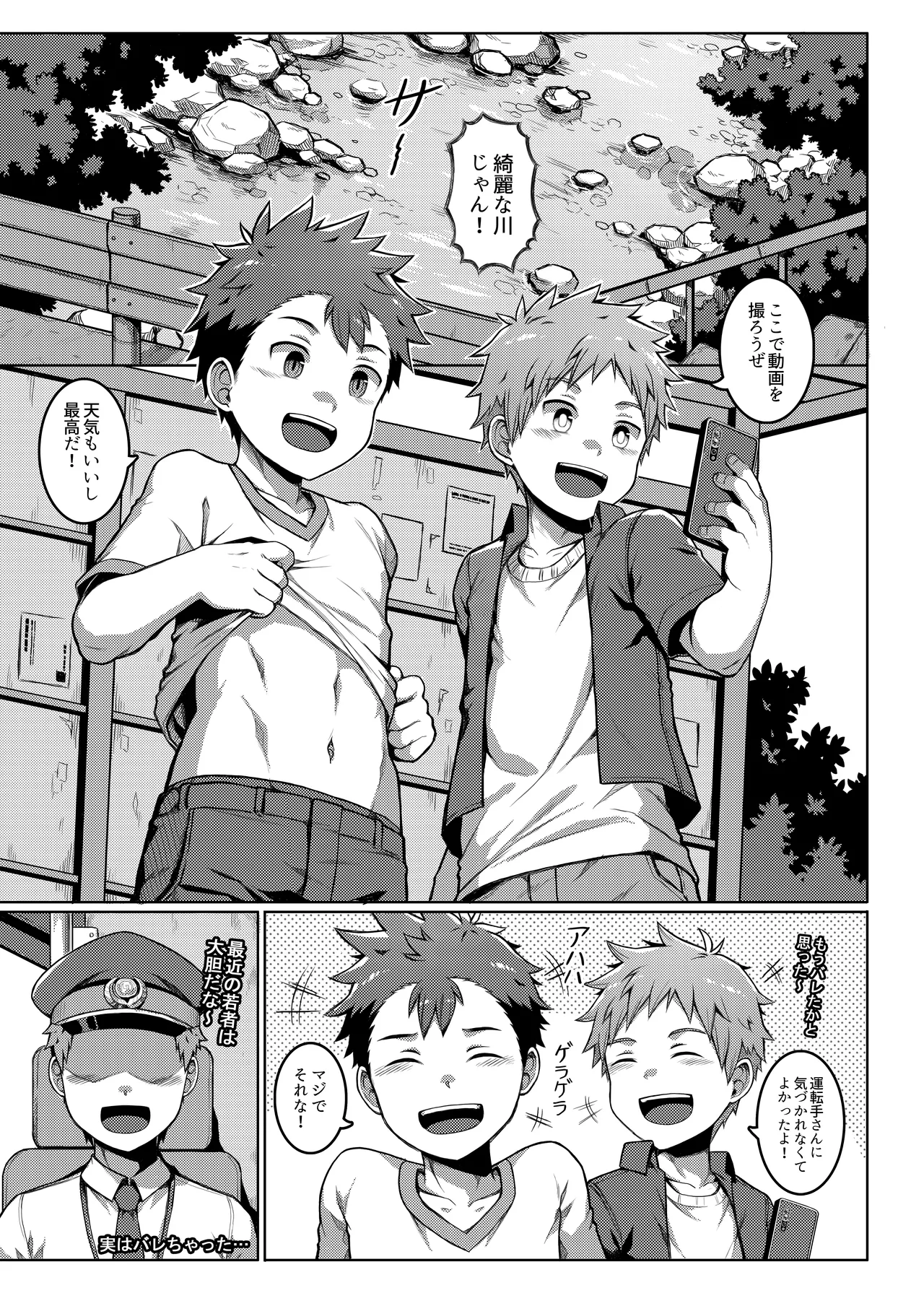 俺のクラスメイトは露出狂だった件 ~田舎旅編~ Page.18