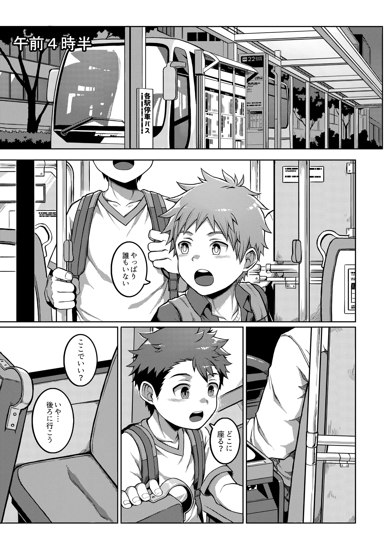 俺のクラスメイトは露出狂だった件 ~田舎旅編~ Page.6