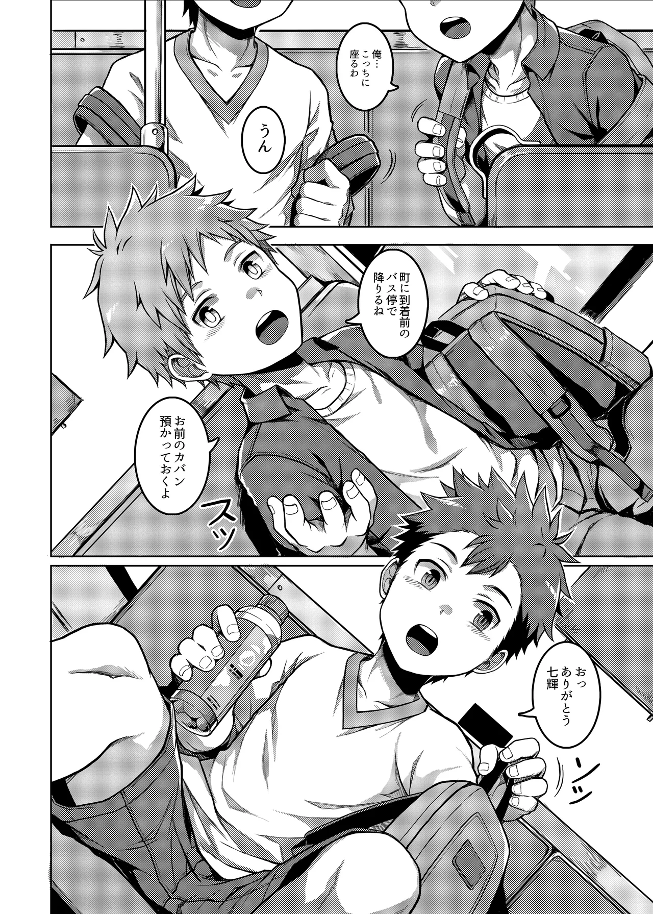 俺のクラスメイトは露出狂だった件 ~田舎旅編~ Page.7