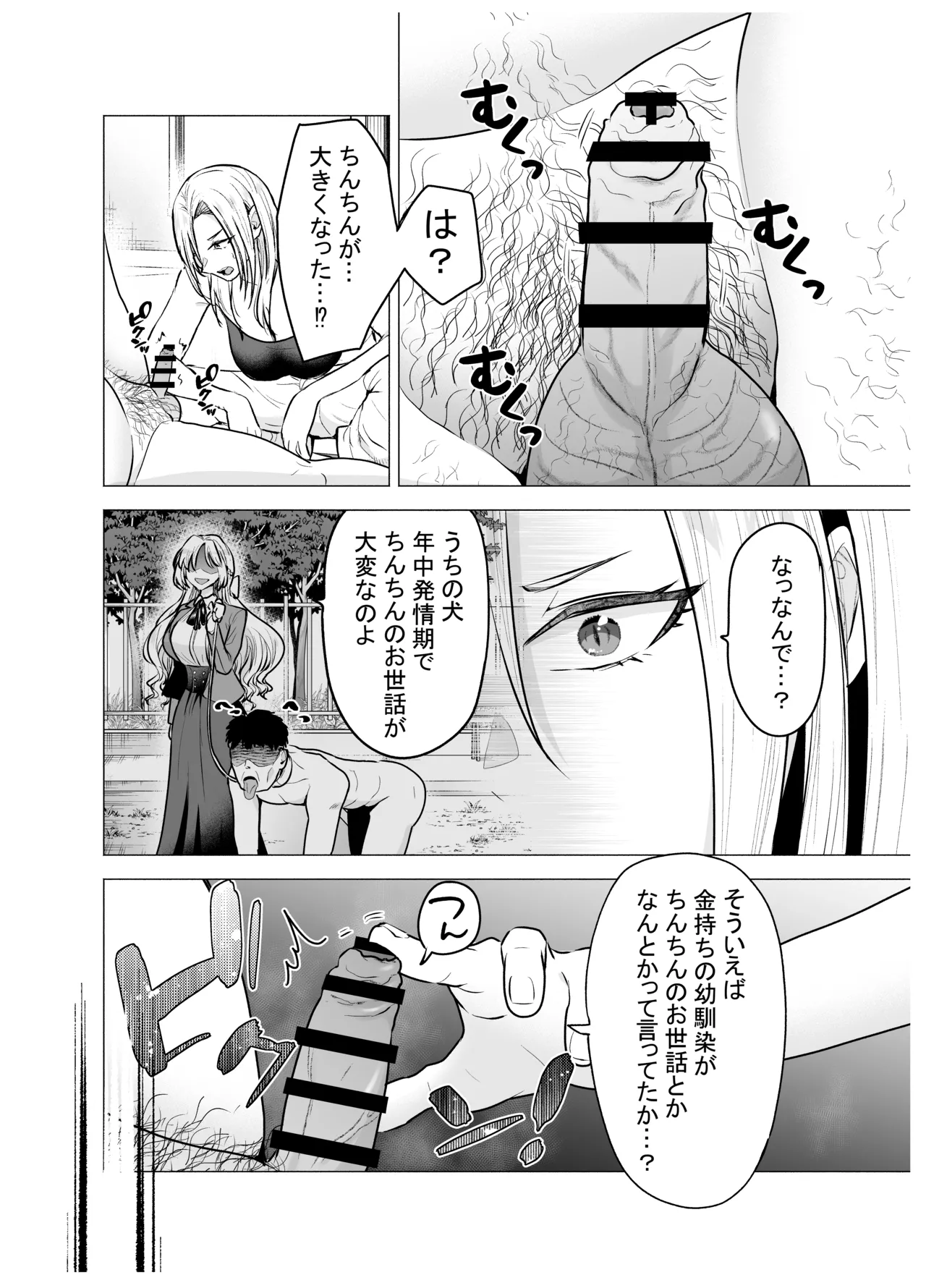 女ヤンキーが雨の日おっさんを拾った話 Page.10