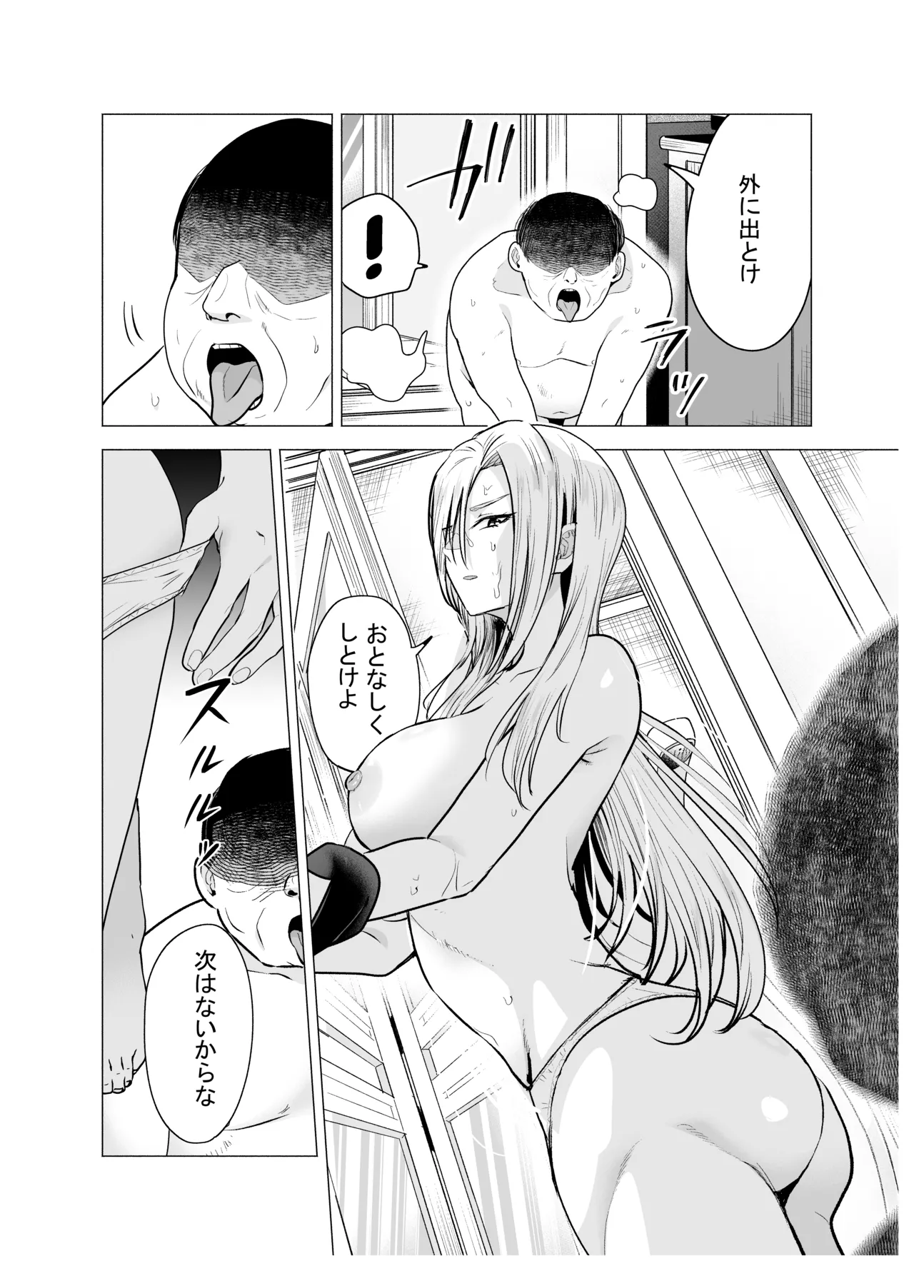 女ヤンキーが雨の日おっさんを拾った話 Page.12