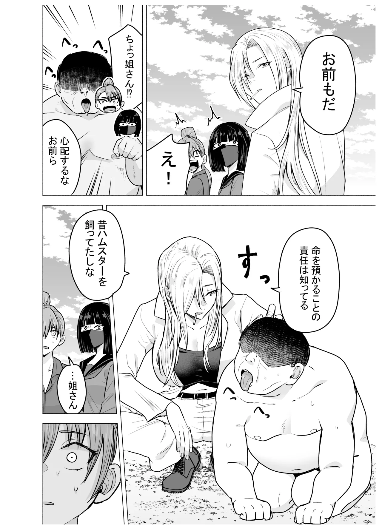 女ヤンキーが雨の日おっさんを拾った話 Page.20