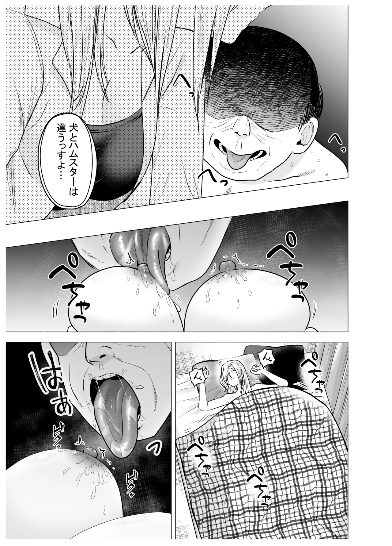 女ヤンキーが雨の日おっさんを拾った話 Page.21