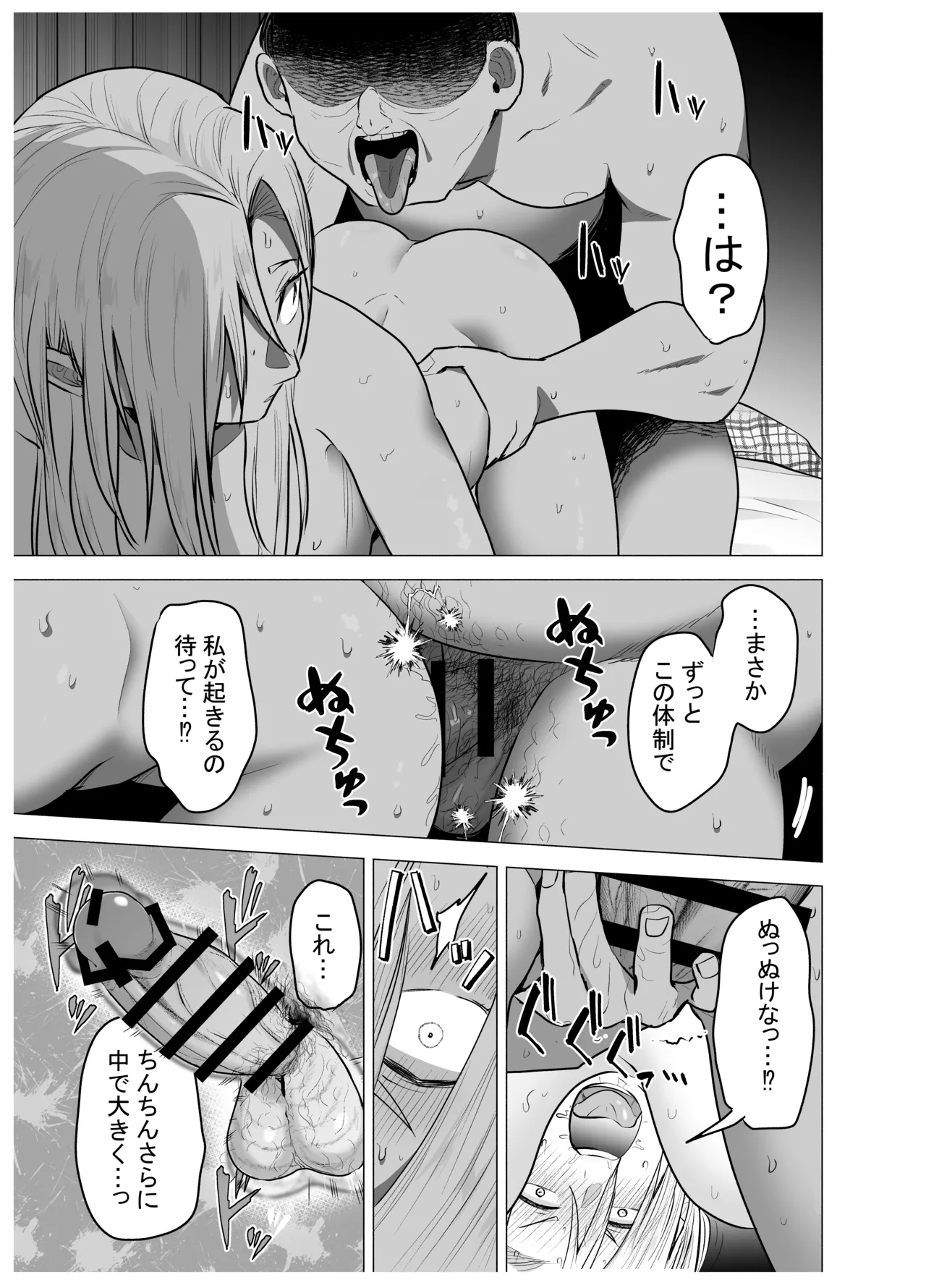 女ヤンキーが雨の日おっさんを拾った話 Page.39