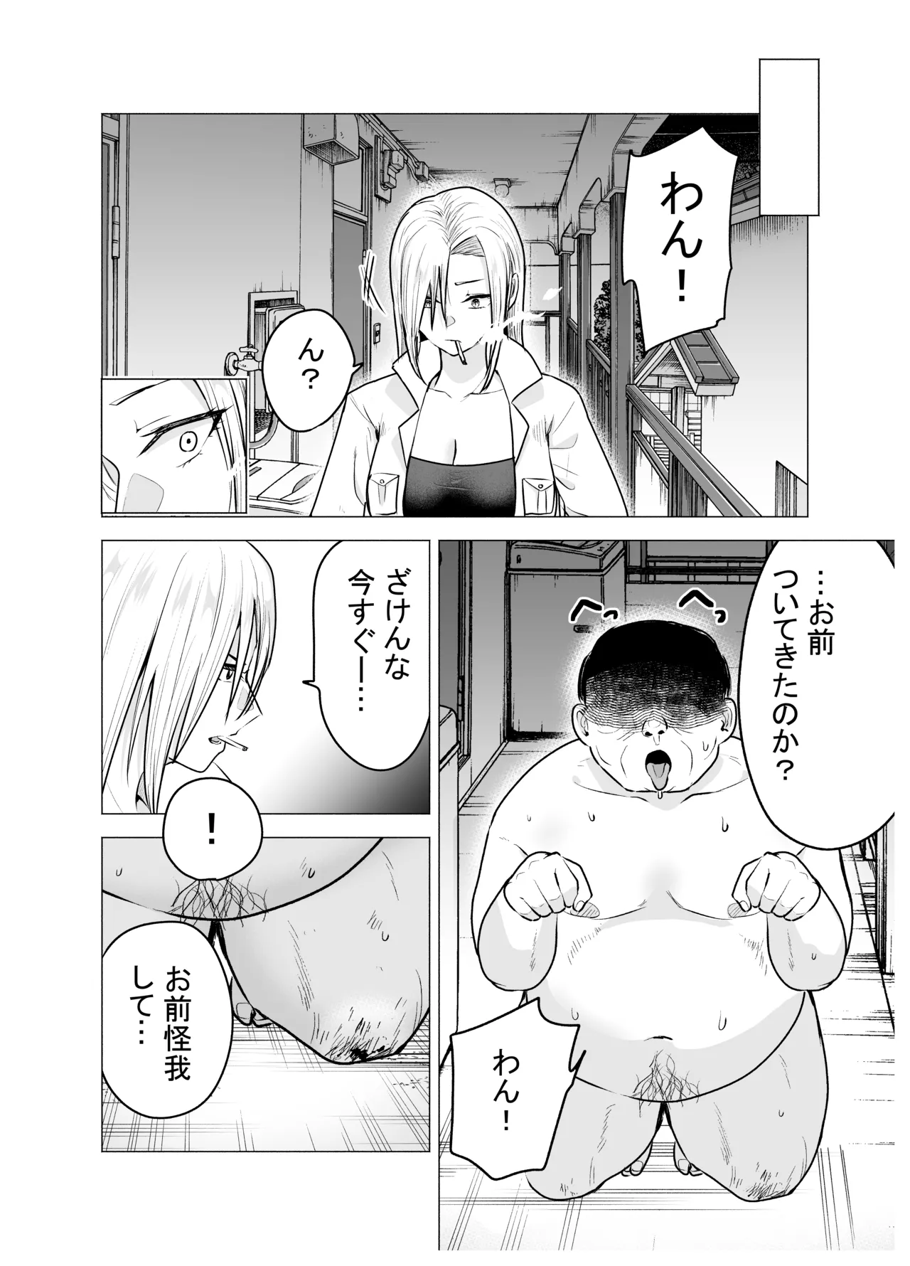 女ヤンキーが雨の日おっさんを拾った話 Page.4