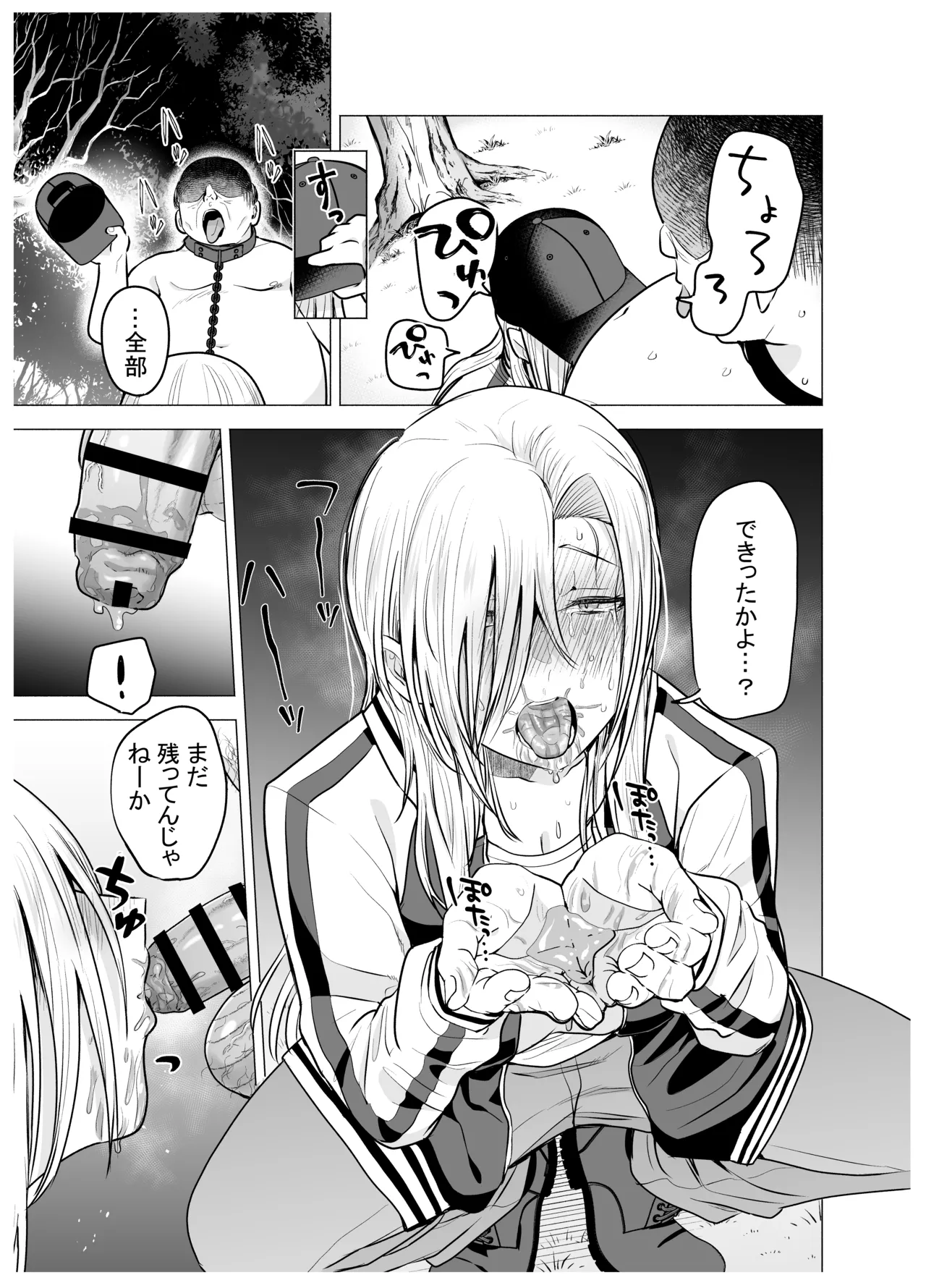 女ヤンキーが雨の日おっさんを拾った話 Page.59