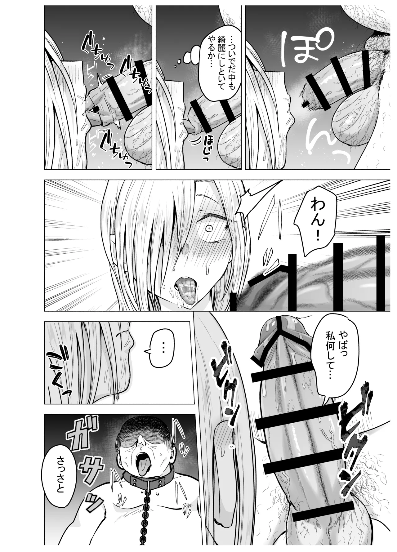 女ヤンキーが雨の日おっさんを拾った話 Page.60