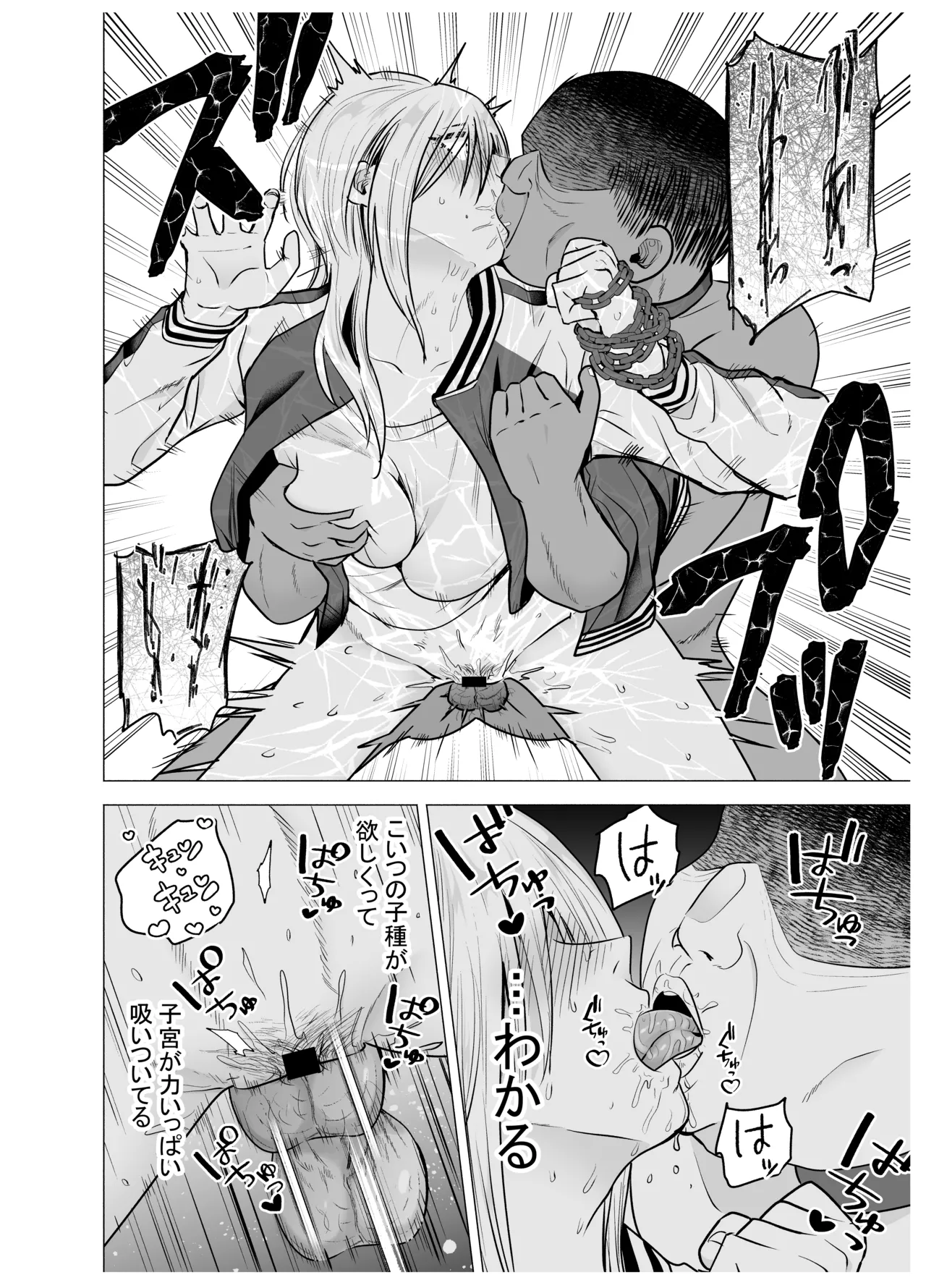 女ヤンキーが雨の日おっさんを拾った話 Page.66