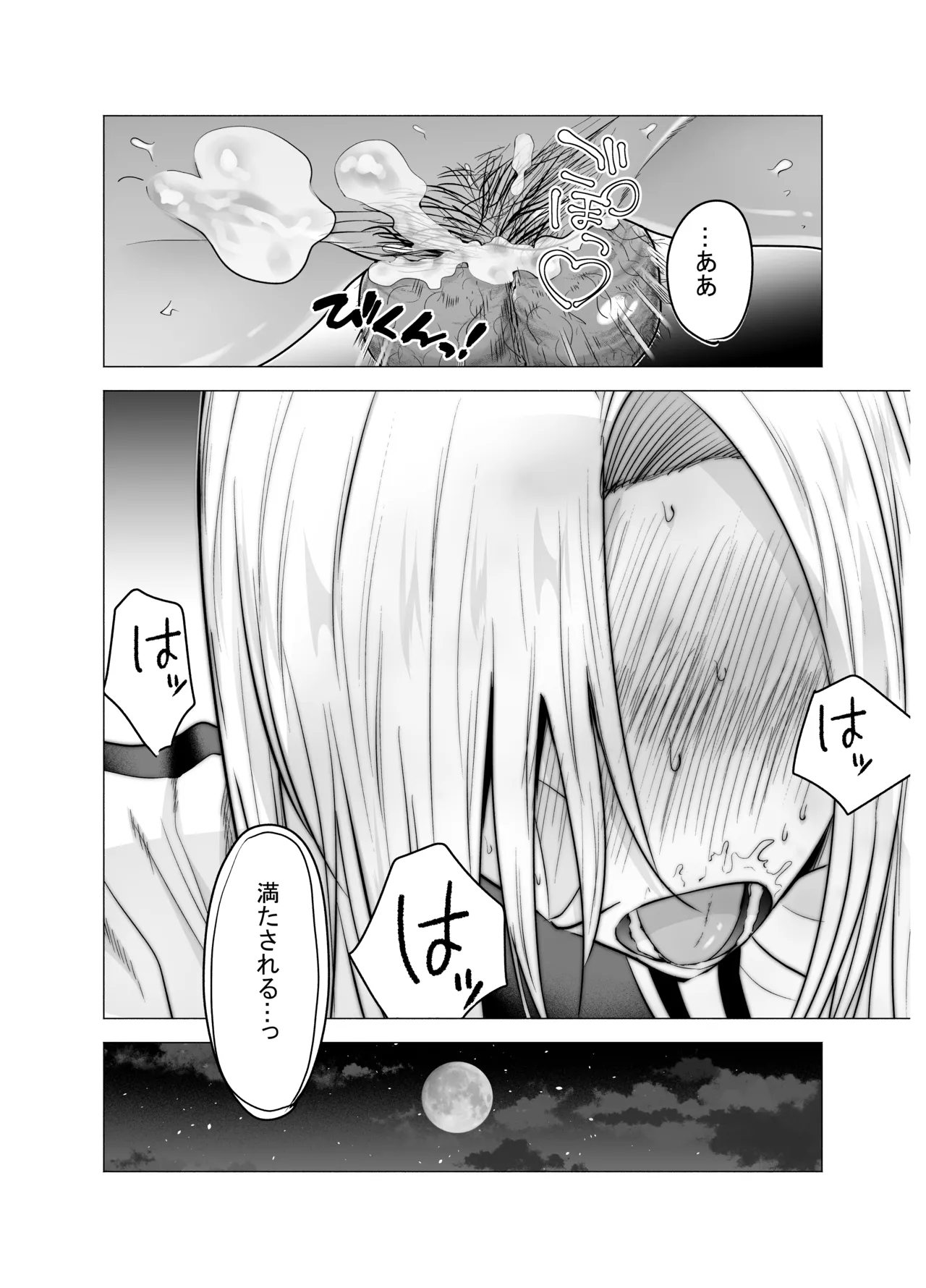 女ヤンキーが雨の日おっさんを拾った話 Page.70